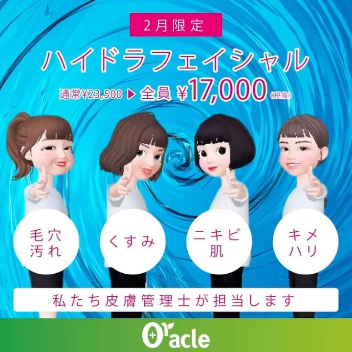 オラクル美容皮膚科東京新宿院のインスタグラム