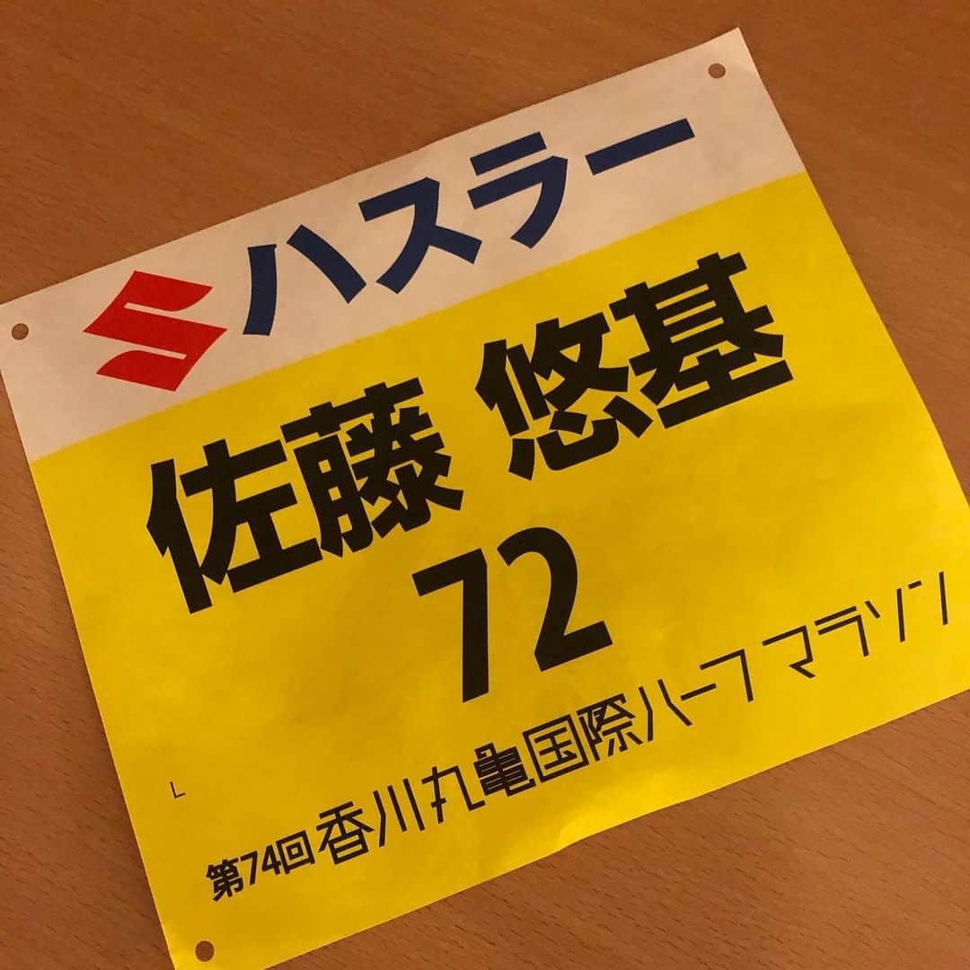 佐藤悠基のインスタグラム：「良きレースになるようにそして次にうまく繋げられるようにベストを尽くします。  今年は転倒しないように🙏  #marugame#1/2marathon」