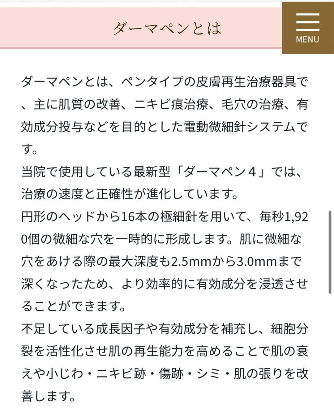 ダレノガレ明美さんのインスタグラム写真 - (ダレノガレ明美Instagram)「本日、初ダーマペンをやりに @haab_official さんへ。 （ダーマペン4＋マッサージピール） をセットでやりました！ クリーム麻酔をし、いざダーマペン！ 音がすごいから怖かったけど麻酔のおかげで全く痛くなかったです✨ ダーマペンね説明は 写真と一緒にはりつけたので是非読んでください！ ちなみに、終わった直後は顔は真っ赤になりました！ なので、ダーマペンをやる日は なるべくお休みの日にするのをおススメします！ 次の日には赤みは少し引いて化粧もok!みたいです！ 当日は化粧も洗顔も禁止見たいです！ 肌がツルツルになるのが楽しみです☺️💋 一生美意識高くいたいなぁー💋」2月1日 22時21分 - darenogare.akemi