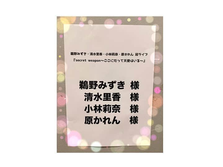 鵜野みずきさんのインスタグラム写真 - (鵜野みずきInstagram)「happy memory😌💕💭 . . たくさんの黄色い歓声が忘れられない🙈 . . 冠ライブが決まったあの時も . みんなで練習した毎日も . . ステージでキラキラ輝けたのも . 大切なみなさまのおかげです！！ . . タイトル名でもある “ここにだって天使はいる”の衣装を着れたの嬉しかった！👼☺️ . . ありがとうございました✨ . . . #冠ライブ #nmb48 #secretweapon🤫 #ここにだって天使はいる」2月1日 22時44分 - 3iikitty