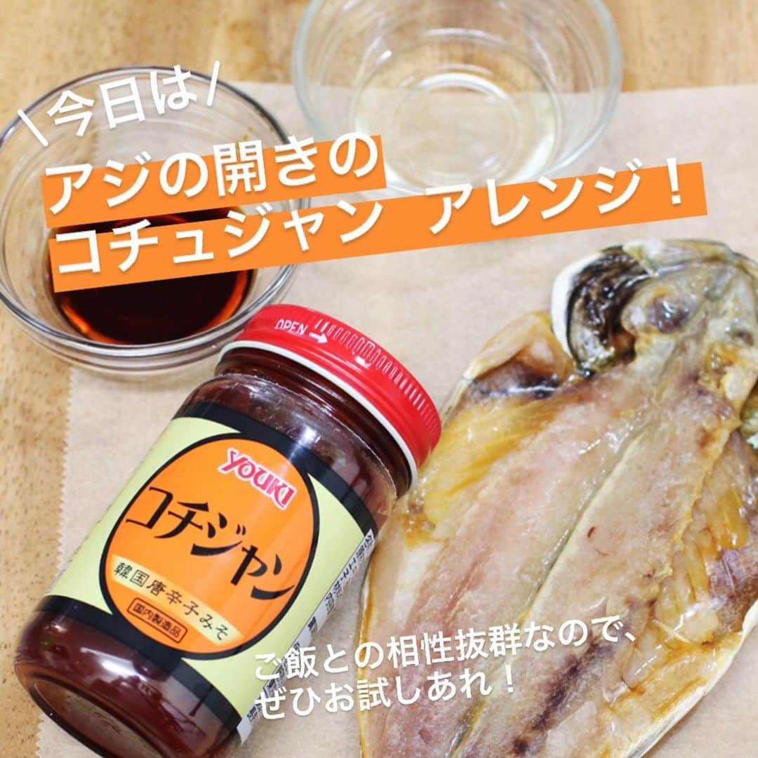 utoshさんのインスタグラム写真 - (utoshInstagram)「【レシピ付き】Japanese meal. ワンプレートな #毎日の一汁二菜 今日は、個人的に美味しい組み合わせだとピコンときた「アジの開きのコチュジャン焼き」。 柿スラチーもそうですが、僕はこういうレシピを考えるのが好きだな〜。 . これはぜひ作ってほしい！アジの開きのバリエーション。ご飯も進むタレですよ！ . . 主菜・アジの開きのコチュジャン焼き 副菜・キャロットラペ・大学芋 汁物・トマトと小松菜の生姜スープ 飯物・白米 . . 一汁二菜を食卓に！そして副菜から食べてベジファースト #先ベジ作り置き を取り入れて！ . 使ってるお皿はSOROI @soroi_jp のUSURAI。パスタやワンプレートなど、主菜の乗せるのにぴったりな大きさのお皿です。 @chips_inc にて発売してます。 . . レシピはこちら！ . . ＿＿＿＿＿ . アジの開きのコチュジャン焼き（2人分） . 【材料】 アジの開き 2枚 . A コチュジャン　大さじ1 しょう油　小さじ1 みりん　　小さじ1 . . 【作り方】 （1）Aの調味料を合わせておく。アジの開きを魚焼きグリルやフライパンで焼く。 . （2）火がほぼほぼ通るくらいに焼いたら最後にAを塗り、香ばしく焦げ目が付くくらい少し焼いたら完成。 . ＿＿＿＿＿ . . ぜひ作ってみてくださいね。 No local No food おいしく楽しく！ . . #アジの開き #コチュジャン #一汁二菜ワンプレート #ワンプレート #献立 #今日の一汁二菜 #とりあえず野菜食 #一汁野菜食 #一汁二菜 . #ellegourmet#lunch#brunch#breakfast#foodporn#instagramjapan#vsco#IGersJP#onthetable#ランチ#おうちカフェ#うちごはん#暮らし#フーディーテーブル #cooking #おうちごはん#朝ごはん#japanesebreakfast」2月2日 19時35分 - utosh