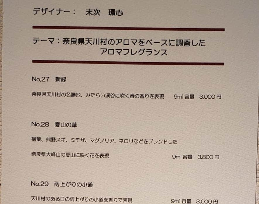 平井富子さんのインスタグラム写真 - (平井富子Instagram)「香りでお客様を、引き寄せる～！ 友達の末次瓊心さん達、アロマ調香のスペシャリスト、アロマフレグランスデザイナー18名の作品の展示･販売会が、ガレリア表参道原宿で昨日から開催中、本日18時まで。  あなたにぴったりな香りを探しに来ませんか～！」2月2日 12時13分 - enchantewithd