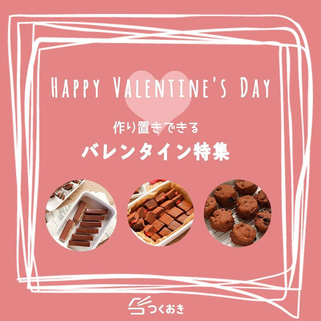 つくおきさんのインスタグラム写真 - (つくおきInstagram)「. 作り置きできるバレンタイン特集！🍫✨ . 作り置きできれば、前日にバタバタ慌てなくていいし、余裕を持って準備できて良いんじゃないかと思い、このような企画の記事を書いてみました！ . お菓子づくりのときに意識しているポイントや、実際に使っている調理器具も合わせて紹介しています🥣お菓子づくりの参考にもなれば！😄 . 詳しい記事はレシピサイト『つくおき』をご覧ください。 https://cookien.com/ 💡ストーリーからも見られます！ . プロフィールにサイトへ飛ぶリンクあります。 エラーになる場合は、GoogleやYahoo!で「つくおき」と検索してみてください👍🏻 . 作り置きその他の疑問は、サイト内のメニューにある「よくあるご質問」や「作り置きのコツ」などをご覧ください。 . #つくおき #作り置き #作りおき #つくりおき #お菓子 #生チョコ #チーズケーキ #おやつ #パーティー #レシピ #美味しい #スイーツレシピ #おうちカフェ #スイーツ #手作りケーキ #チョコレート #スコーン #デザート #バレンタイン #recipe #お菓子 #バレンタイン手作り」2月2日 17時18分 - tsukuoki