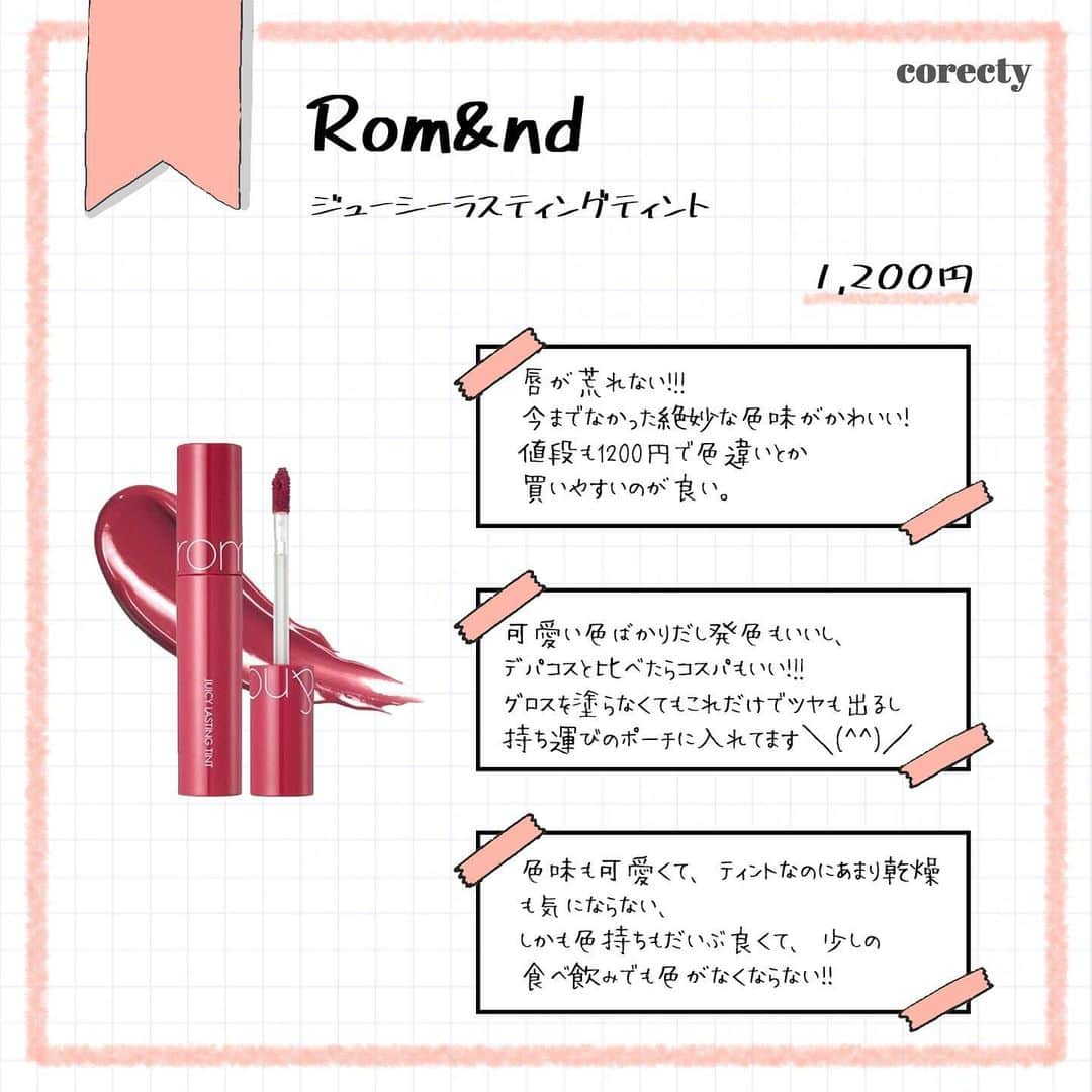 corectyさんのインスタグラム写真 - (corectyInstagram)「【究極の神発色リップ】﻿ ﻿ 本日は、数あるリップの中でも﻿ 発色が”神”なリップをご紹介します💗﻿ ﻿ ここで紹介していないリップ以外にも発色の良いリップは多くありますが、﻿ 今回は特に人気のアイテムをピックアップしてみました✨﻿ ﻿ まだ試したことがない方は、口コミを参考に﻿ 是非試してみてください🥰﻿ ﻿ ========﻿ ﻿  #CANMAKE﻿ ステイオンバームルージュ﻿ 580円(税別)﻿ ﻿ #Rom&nd﻿ ジューシーラスティングティント﻿ 1,200円(税別)﻿ ﻿ #MAC﻿ リップスティック﻿ 3,000円(税別)﻿ ﻿ #CHANEL﻿ ルージュココ フラッシュ﻿ 4,000円(税別)﻿ ﻿ ﻿ ※価格はcorecty編集部調べです。﻿ ﻿ ========﻿ ﻿ #corecty_makeup や @corecty_net ﻿ のタグ付けで、お気に入りコスメを投稿してね！﻿ あなたの写真がSNSに掲載されるかも♡ ﻿ ﻿ #コスメ #コスメ紹介 #おすすめコスメ #コスメレビュー #ベストコスメ #韓国コスメ #韓国メイク #プチプラコスメ #コスメ部 #コスメレポ #メイクプロセス #コスメオタク #コスメマニア #海外コスメ #女子力向上委員会 #コスメ好きな人と繋がりたい #コスメ垢 #春コスメ #リップ #赤リップ #モテリップ #落ちないリップ #口紅 #corectyおすすめコスメ」2月2日 20時27分 - corecty_net