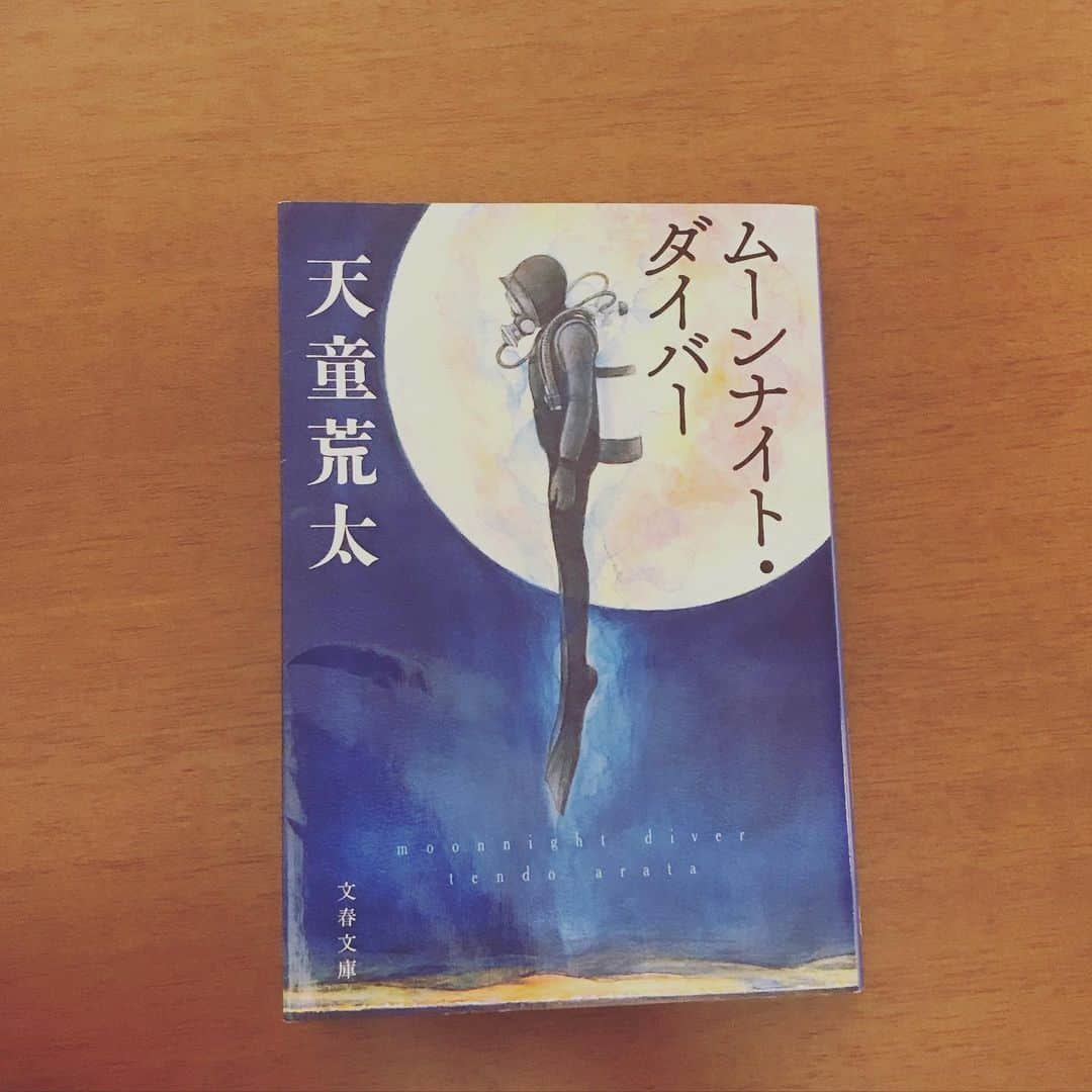 阿部純子さんのインスタグラム写真 - (阿部純子Instagram)「『ムーンナイト・ダイバー』天童荒太 ・ 深夜、海に潜り、 被災者たちの遺品を集める ダイバーの物語。 ・ この本を読んでから、 暗闇に自らの手を伸ばす感覚を ときどき想像するようになりました。 ・ ・ 大きな溝のような”わからなさ”に、 この著者のように謙虚な姿勢でいられたら、と思いました。 ・ 残されたひとを 生に繋ぎ止めるものとは。 ・ #ムーンナイトダイバー #天童荒太　#じゅんこの読書日記📖」2月2日 20時50分 - junkoabe_official