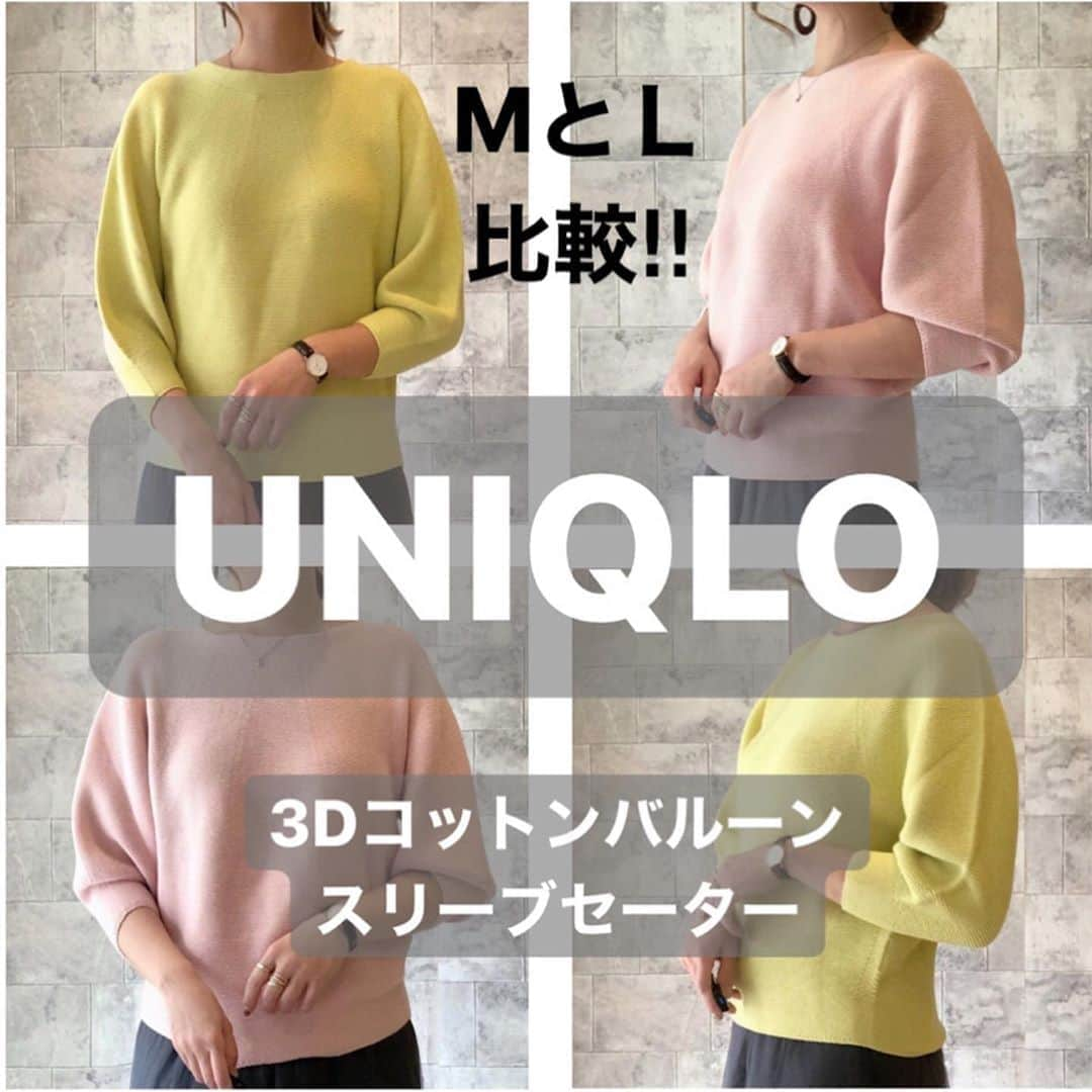 ❁coco❁さんのインスタグラム写真 - (❁coco❁Instagram)「【UNIQLO】3Dニットサイズ比較！！ 先日レビューした春色ニット♡ -------------------------------------------------------- ・#coco購入品レポ 🙎‍♀️ 身長 162cm 通常 M  品名…  #3Dコットンバルーンスリーブセーター 価格… 2990円　サイズ… イエローMサイズ　ピンクLサイズ ------------------------------------ 2サイズ比較してみましたが 割とコンパクトな作りでした、 ワンサイズだと大差はないのだけど、 スカート にあわすならジャストの Mのがすっきり見えていいかも😊 パンツならＬのほうがややゆったり着れます❤️ 参考にしていただけたら幸いです、  コーデはまたアップしまーす☺️🙌 ---------------------------------------------------------- コーデ詳細はブログに✍️✨ @rococo39  のTOPから BLOG・楽天room ・youtube 火金配信 にも飛べます🕊❤︎ --------------------------------------------------------- #ユニクロコーデ #ユニジョ #uniqloコーデ  #UNIQLOu #uniqloginza2020ss  #uniqloginza2019fw #uniqloginza #上下ユニクロ部  #今日のコーデ #ママコーデ #プチプラコーデ #シンプルコーデ #着回しコーデ  #全身プチプラ #秋コーデ #おしゃれさんと繋がりたい たい #インスタ女子  #インスタ映え #アラサーコーデ #アラフォーコーデ  #30代コーデ #コーデ記録 #ロカリ #youtuber好きな人と繋がりたい #ファッションコーデ #ユニクロニット族　#アラフォーコーデ　#uniqlo2020ss」2月2日 20時53分 - rococo39