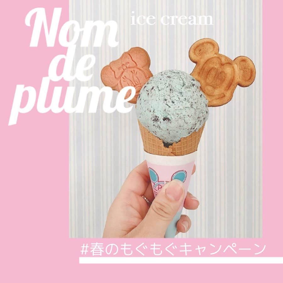 Nom de plumeさんのインスタグラム写真 - (Nom de plumeInstagram)「#春のもぐもぐキャンペーン﻿ ﻿ ディズニーでは、 2020年1月20日（月）〜2月29日（土）の間 「#春のもぐもぐキャンペーン」を開催中💗﻿ ﻿ 東京ディズニーリゾート・アプリで ファストパスを取得してから、 対象のドリンクやアイスクリーム、 食べ物を買うと、 美味しくてラッキーな特典がもらえちゃう！🏰🌈🌟﻿ ﻿ 特典はトッピングで、 ミッキーやミニーのかわいいお顔のものや ミッキーシェイプのものなどかわいいものばかり😍﻿ ﻿ ◎詳しい情報はプロフィール欄のURLから﻿ 記事をチェックしてね☑︎🌼◎﻿ ﻿ −−−−−−−−−−−−−−−−−−−−−−−−−−−−﻿ ﻿ Nomdeplumeで﻿ 紹介させていただける写真を募集中🧚‍♀️💜﻿ 素敵な写真が撮れたら﻿ #nomdeplume をつけるか﻿ このアカウントをタグ付けしてね💫﻿ ﻿ −−−−−−−−−−−−−−−−−−−−−−−−−−−−﻿ 🎀photo by 🎀﻿ ・@aya_m1126 ・﻿@hiromaydisney ・﻿ ・﻿ ・﻿ ◇◇◇◇◇◇◇◇◇◇◇◇◇◇◇◇◇◇◇◇◇◇◇◇◇◇◇◇◇﻿ ﻿ #nomdeplume #春のもぐもぐキャンペーン #disney #東京ディズニーランド #東京ディズニーシー #ディズニーランド #ディズニーシー #ディズニー #ディズニーフード #disney #ミッキー #ディズニーコーデ #tokyodisneyland #tokyodisneysea」2月2日 21時07分 - nomde_official