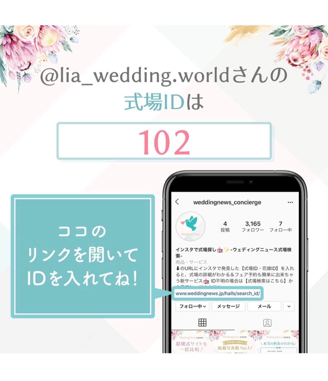 プレ花嫁の結婚式準備アプリ♡ -ウェディングニュースさんのインスタグラム写真 - (プレ花嫁の結婚式準備アプリ♡ -ウェディングニュースInstagram)「これぞ王道ウェディング💕おしゃれ花嫁さんのウェディングフォト9選✨ . . ...................................... 💒こちらのお写真の情報 ...................................... . 会場名： 帝国ホテル 大阪  エリア： #マイレポ大阪 【会場ID： 102】 . →@weddingnews_concierge の🔗に5桁のID番号をいれると式場の詳細（本当の料金・口コミ・写真など）がチェックできます😊 . 📲インスタグラムで「式場探し・フェア予約」をする方法は文章の下をチェックしてね⬇︎ ...................................... . . 💐lia_wedding.worldさんの結婚式について . ロイヤルウエディングをコンセプトにしたlia_wedding.worldさんのウェディング👰🏻✨ . #ドレス は2着とも #ハツコエンドウ のもの✨ . 💗#ウェディングドレス  繊細なレースの長袖とボリュームのあるチュールのスカートが印象的な【Ana】👗 #HARRYWINSTON のティアラが上品に輝き、コンセプトでもあるロイヤルウェディングを表現✨花嫁さんの美しさを最大限に引き立ててくれていて、とても素敵ですよね💕 . 💗 #カラードレス ボリュームのあるスカートと流れるようなトレーン✨ブラックの #サッシュベルト が印象的な【Sophia】のblush👗💕 #ニコライバーグマン で注文したというピンクベースの生花を70本つけたフェミニンなヘアは、とっても華やかです😍 . 白とグリーンで統一された清楚な #装花 や 、背の高いイミテーションケーキなど、どこに注目してもゴージャスで魅力的✨♩ . #ホテルウェディング の花嫁さんや、王道ウェディングがテーマの花嫁さんは是非 lia_wedding.worldさんのコーディネートを参考にしてみてくださいね✨ . 他の #ウエディングフォト も素敵なので、ぜひスワイプ👉🏻してみてくださいね✨ . .  lia_wedding.worldさんの花嫁ID❤38843 . @weddingnews_brides の🔗に↑の5桁の数字をいれると、こちらの花嫁さんの式場／マイレポ／インスタIDが見られます✨ . . ...................................... 💒インスタグラムから式場を探す方法 ...................................... . ①マイレポ〇〇 ↑〇〇に自分の都道府県を入れてハッシュタグ検索（例：マイレポ東京） . ②気になるポストに書いてある【式場ID】or【花嫁ID】をメモする . . 💒【式場IDで探す】 ID（数字4桁)を @weddingnews_concierge の🔗にいれると式場の詳細（本当の料金・写真・口コミなど）がチェックできます😊 . . 👰【花嫁IDで探す】 ID（数字5桁)を @weddingnews_brides の🔗にいれると該当ポストの花嫁さんの式場／マイレポ／インスタIDがチェックできます😊 . . ⚠️式場・花嫁さんを検索する（ID番号・＠）は別々なので、気をつけてくださいね ............................................................................ . . 📲プロポーズされる前から卒花した後も楽しめる✨結婚式準備No１アプリ💕 #ウェディングニュース の詳細は @weddingnews_editor からダウンロードしてね✨ . . . . #結婚式 #結婚式準備 #ウェディング #プレ花嫁 #結婚 #花嫁 #ウエディング #プレ花嫁準備 #婚約 #2020春婚 #プレ花嫁さんと繋がりたい #2020夏婚 #2020秋婚  #プロポーズ  #帝国ホテル大阪  #大阪結婚式 #2021春婚」2月2日 21時26分 - weddingnews_editor