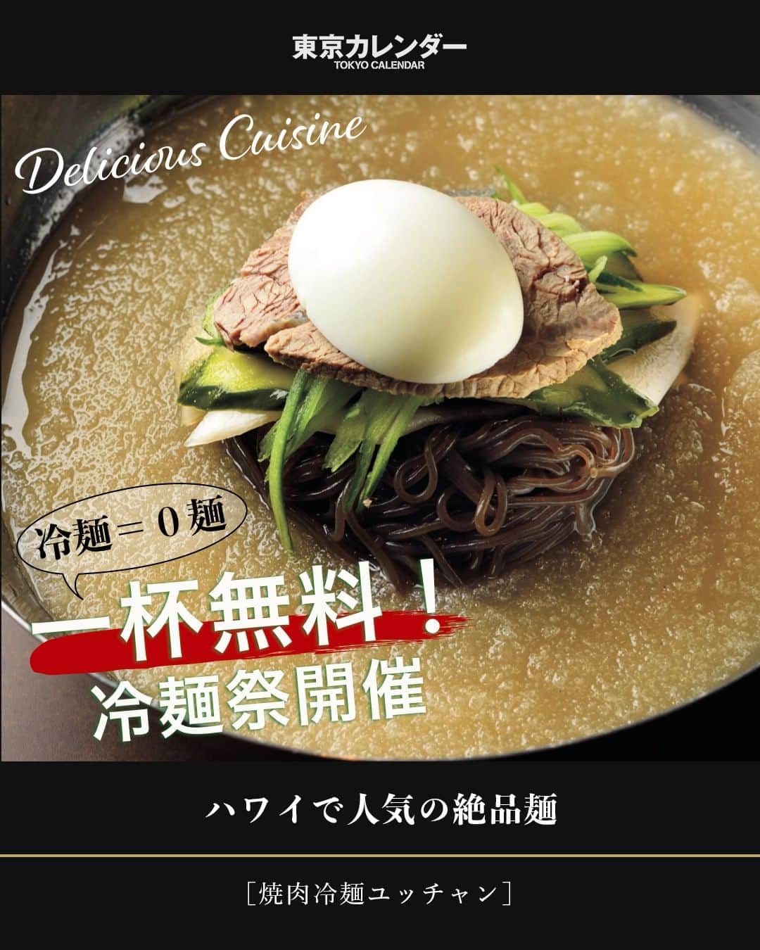 東京カレンダーのインスタグラム