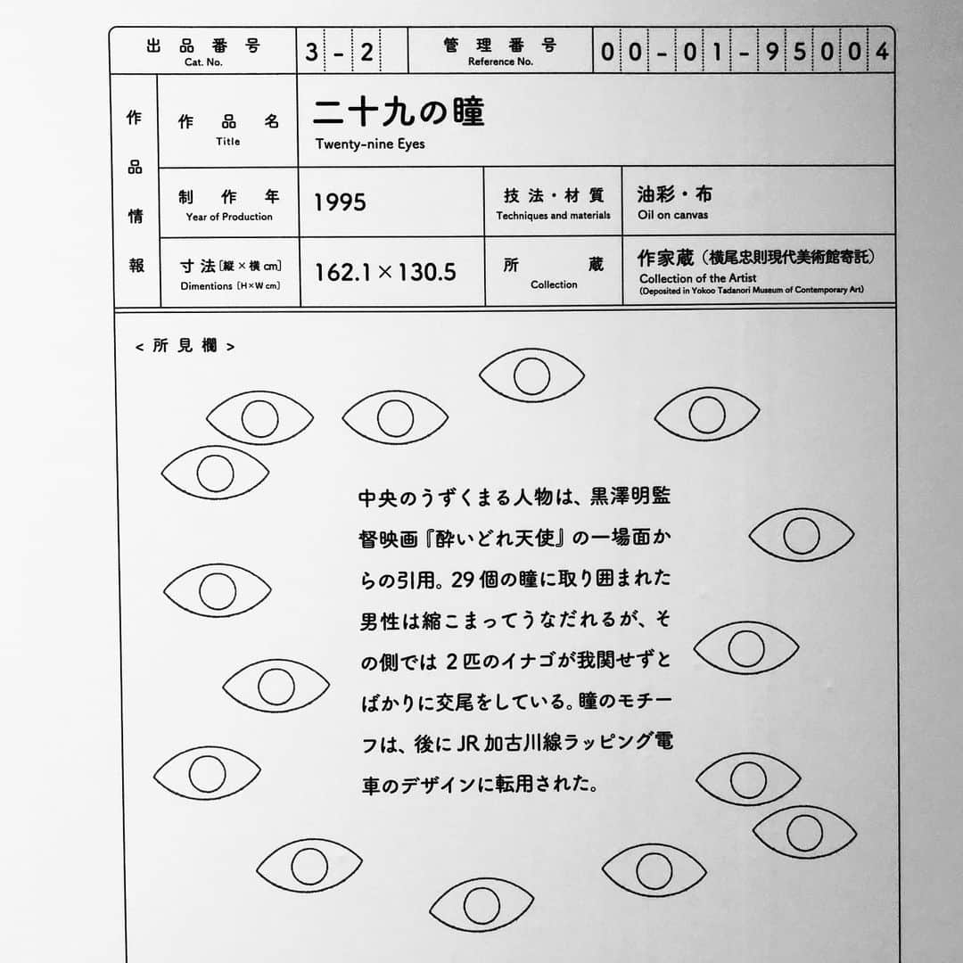 和田美枝さんのインスタグラム写真 - (和田美枝Instagram)「二十九の瞳👁‍🗨✨ イナゴのカップルも描かれている♡  プラス1目して三十の瞳👁‍🗨✨ #横尾忠則　さん #二十九の瞳 #イナゴのカップル #プラス1目 #三十の瞳 #37の瞳 #最近疲れ目」2月2日 22時10分 - miewada