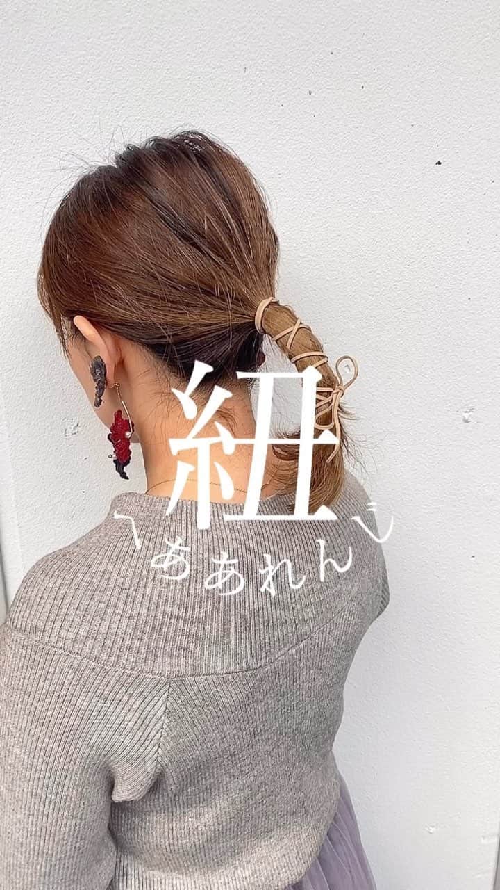 鶴谷和俊のインスタグラム：「@serina_takimoto アレンジ❣️ . ❤︎低めの位置でポニーテール！ ↓ ❤︎摘んでほぐします ↓ ❤︎紐を下から巻きつける ↓ ❤︎ポニーテールに巻き付ける ↓ ❤︎最後はリボン結び🎀 完成♡ . #セルフアレンジ #セルフアレンジ動画 #ヘアアレンジ #ヘアアレンジ動画 #セルフヘアアレンジ #セルフヘアアレンジ動画 #ボブアレンジ #ボブアレンジ動画 #簡単ヘアアレンジ #簡単ヘアアレンジ動画 #フルアップ #成人式ヘア #二次会ヘア #結婚式ヘア #三宮美容室 #三宮美容院」