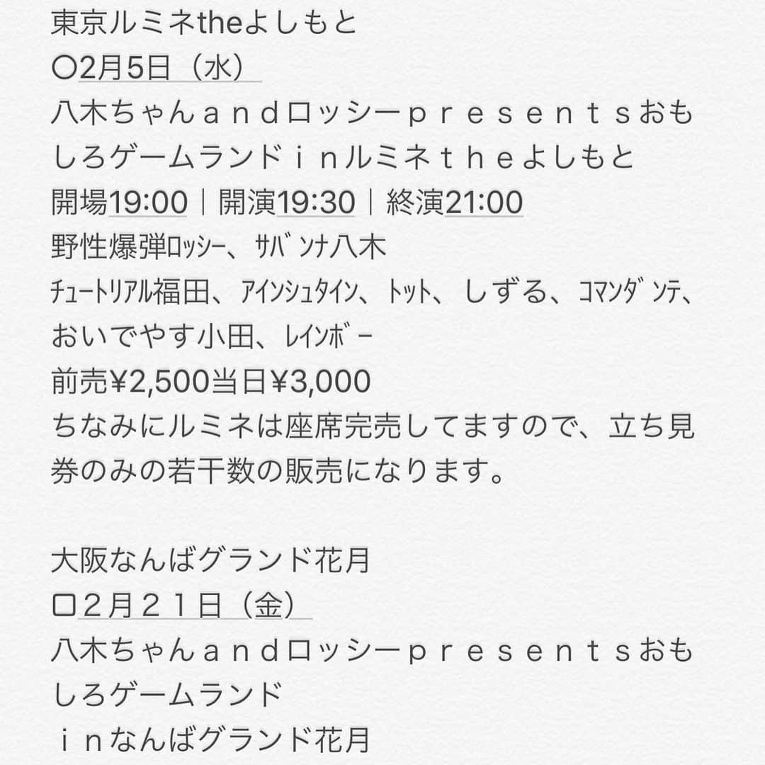 ロッシーさんのインスタグラム写真 - (ロッシーInstagram)「ありがとう！「ドラゴゲリオンZ」 クイズに、ゲームに、楽しかったです！ また、出たいねー！  #ドラゴゲリオンZ #R藤本 #稲垣早希 ちゃん　産休中　 #石川ことみ　さん #スタジオカドタ #ベジータ #ルフィ #セル https://sp.ch.nicovideo.jp/dragogelion #ロッシーゲーム #野性爆弾 #ロッシー #より。 #ロシ写真  ロッシーゲームを見たい方は、 新宿ルミネ、静岡沼津ラクーン劇場、大阪なんばグランド花月、お近くの劇場にきてね！  東京ルミネtheよしもと ○2月5日（水） 八木ちゃんａｎｄロッシーｐｒｅｓｅｎｔｓおもしろゲームランドｉｎルミネｔｈｅよしもと 開場19:00｜開演19:30｜終演21:00 野性爆弾ﾛｯｼｰ、ｻﾊﾞﾝﾅ八木 ﾁｭｰﾄﾘｱﾙ福田、ｱｲﾝｼｭﾀｲﾝ、ﾄｯﾄ、しずる、ｺﾏﾝﾀﾞﾝﾃ、おいでやす小田、ﾚｲﾝﾎﾞｰ 前売¥2,500当日¥3,000 ちなみにルミネは座席完売してますので、立ち見券のみの若干数の販売になります。  大阪なんばグランド花月 □２月２１日（金） 八木ちゃんａｎｄロッシーｐｒｅｓｅｎｔｓおもしろゲームランド ｉｎなんばグランド花月 開場19:10｜開演19:30 出演者　サバンナ八木／野性爆弾ロッシー　 ザ・プラン９、ラフレクラン、マルセイユ、ツートライブ、ときヲリピート、爆ノ介 前売全席指定　¥2,500　当日全席指定¥3,000  沼津ラクーンよしもと劇場 ◎2月23日（日） 八木ちゃんａｎｄロッシーｐｒｅｓｅｎｔｓおもしろゲームランド 開場16:15｜開演16:30 野性爆弾ﾛｯｼｰ、ｻﾊﾞﾝﾅ八木 佐久間一行、THIS IS ﾊﾟﾝ、ＧＯ！皆川、ちゅ～りっぷ、ぬまんづ 前売¥2,500当日¥3,000  どこの劇場もオモシロライブになりそうで、ワクワク！  安産で、ありますように！」2月3日 0時40分 - yaseibakudan_rossy