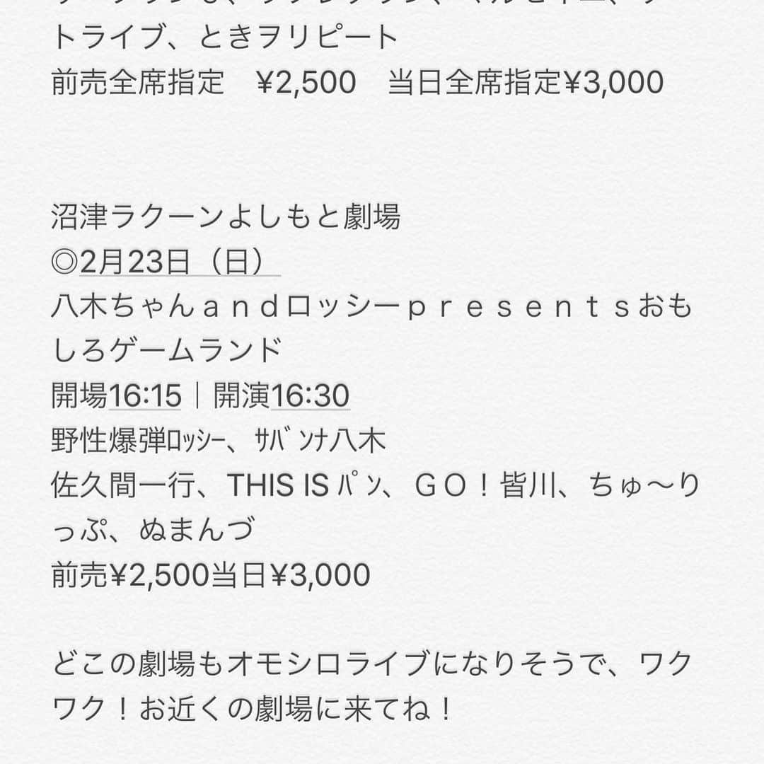 ロッシーさんのインスタグラム写真 - (ロッシーInstagram)「ありがとう！「ドラゴゲリオンZ」 クイズに、ゲームに、楽しかったです！ また、出たいねー！  #ドラゴゲリオンZ #R藤本 #稲垣早希 ちゃん　産休中　 #石川ことみ　さん #スタジオカドタ #ベジータ #ルフィ #セル https://sp.ch.nicovideo.jp/dragogelion #ロッシーゲーム #野性爆弾 #ロッシー #より。 #ロシ写真  ロッシーゲームを見たい方は、 新宿ルミネ、静岡沼津ラクーン劇場、大阪なんばグランド花月、お近くの劇場にきてね！  東京ルミネtheよしもと ○2月5日（水） 八木ちゃんａｎｄロッシーｐｒｅｓｅｎｔｓおもしろゲームランドｉｎルミネｔｈｅよしもと 開場19:00｜開演19:30｜終演21:00 野性爆弾ﾛｯｼｰ、ｻﾊﾞﾝﾅ八木 ﾁｭｰﾄﾘｱﾙ福田、ｱｲﾝｼｭﾀｲﾝ、ﾄｯﾄ、しずる、ｺﾏﾝﾀﾞﾝﾃ、おいでやす小田、ﾚｲﾝﾎﾞｰ 前売¥2,500当日¥3,000 ちなみにルミネは座席完売してますので、立ち見券のみの若干数の販売になります。  大阪なんばグランド花月 □２月２１日（金） 八木ちゃんａｎｄロッシーｐｒｅｓｅｎｔｓおもしろゲームランド ｉｎなんばグランド花月 開場19:10｜開演19:30 出演者　サバンナ八木／野性爆弾ロッシー　 ザ・プラン９、ラフレクラン、マルセイユ、ツートライブ、ときヲリピート、爆ノ介 前売全席指定　¥2,500　当日全席指定¥3,000  沼津ラクーンよしもと劇場 ◎2月23日（日） 八木ちゃんａｎｄロッシーｐｒｅｓｅｎｔｓおもしろゲームランド 開場16:15｜開演16:30 野性爆弾ﾛｯｼｰ、ｻﾊﾞﾝﾅ八木 佐久間一行、THIS IS ﾊﾟﾝ、ＧＯ！皆川、ちゅ～りっぷ、ぬまんづ 前売¥2,500当日¥3,000  どこの劇場もオモシロライブになりそうで、ワクワク！  安産で、ありますように！」2月3日 0時40分 - yaseibakudan_rossy