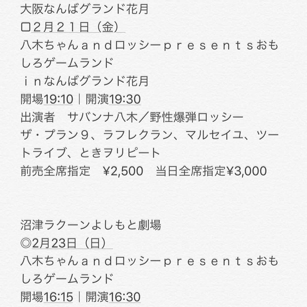 ロッシーさんのインスタグラム写真 - (ロッシーInstagram)「ありがとう！「ドラゴゲリオンZ」 クイズに、ゲームに、楽しかったです！ また、出たいねー！  #ドラゴゲリオンZ #R藤本 #稲垣早希 ちゃん　産休中　 #石川ことみ　さん #スタジオカドタ #ベジータ #ルフィ #セル https://sp.ch.nicovideo.jp/dragogelion #ロッシーゲーム #野性爆弾 #ロッシー #より。 #ロシ写真  ロッシーゲームを見たい方は、 新宿ルミネ、静岡沼津ラクーン劇場、大阪なんばグランド花月、お近くの劇場にきてね！  東京ルミネtheよしもと ○2月5日（水） 八木ちゃんａｎｄロッシーｐｒｅｓｅｎｔｓおもしろゲームランドｉｎルミネｔｈｅよしもと 開場19:00｜開演19:30｜終演21:00 野性爆弾ﾛｯｼｰ、ｻﾊﾞﾝﾅ八木 ﾁｭｰﾄﾘｱﾙ福田、ｱｲﾝｼｭﾀｲﾝ、ﾄｯﾄ、しずる、ｺﾏﾝﾀﾞﾝﾃ、おいでやす小田、ﾚｲﾝﾎﾞｰ 前売¥2,500当日¥3,000 ちなみにルミネは座席完売してますので、立ち見券のみの若干数の販売になります。  大阪なんばグランド花月 □２月２１日（金） 八木ちゃんａｎｄロッシーｐｒｅｓｅｎｔｓおもしろゲームランド ｉｎなんばグランド花月 開場19:10｜開演19:30 出演者　サバンナ八木／野性爆弾ロッシー　 ザ・プラン９、ラフレクラン、マルセイユ、ツートライブ、ときヲリピート、爆ノ介 前売全席指定　¥2,500　当日全席指定¥3,000  沼津ラクーンよしもと劇場 ◎2月23日（日） 八木ちゃんａｎｄロッシーｐｒｅｓｅｎｔｓおもしろゲームランド 開場16:15｜開演16:30 野性爆弾ﾛｯｼｰ、ｻﾊﾞﾝﾅ八木 佐久間一行、THIS IS ﾊﾟﾝ、ＧＯ！皆川、ちゅ～りっぷ、ぬまんづ 前売¥2,500当日¥3,000  どこの劇場もオモシロライブになりそうで、ワクワク！  安産で、ありますように！」2月3日 0時40分 - yaseibakudan_rossy