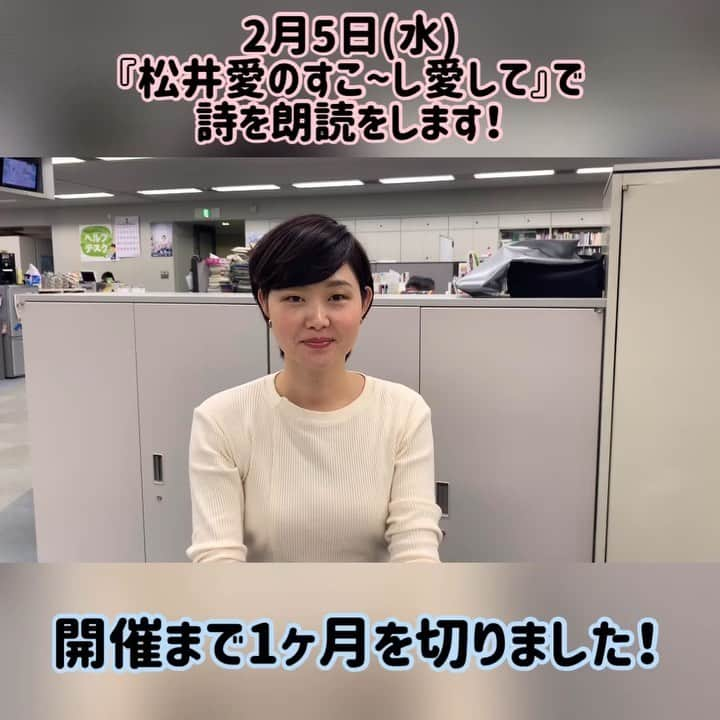 毎日放送「MBSアナウンサー コトノハ」のインスタグラム：「2月5日(水)MBSラジオ『松井愛のすこ〜し愛して』に「コトノハものがたりの世界2020」の告知で松本アナが出演します☺️ 松本アナが『一秒の言葉』という作品の朗読を生放送で披露します！コトノハの雰囲気を少しでも知って頂けると嬉しいです(^^) そして興味を持って頂けたら、次は是非会場にも足を運んでいただきたいです。 2月5日(水)10:30-12:30『松井愛のすこ〜し愛して』是非お聴きください！  #コトノハ2020 #コトノハmpのがたりの世界 #松本麻衣子 #松井愛のすこーし愛して #MBSアナウンサー」