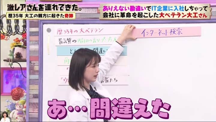 弘中綾香　ファンアカウントのインスタグラム：「・ 業界屈指のパネル職人らしからぬミス🤣 でも最後はま〜るく収めちゃいます🙂 ・ #弘中綾香 #弘中ちゃん #弘中アナ #弘中アナウンサー #女子アナウンサー #女子アナ #激レアさんを連れてきた #激レアさん #土1010 #若林正恭 #オードリー若林 #パネル職人」