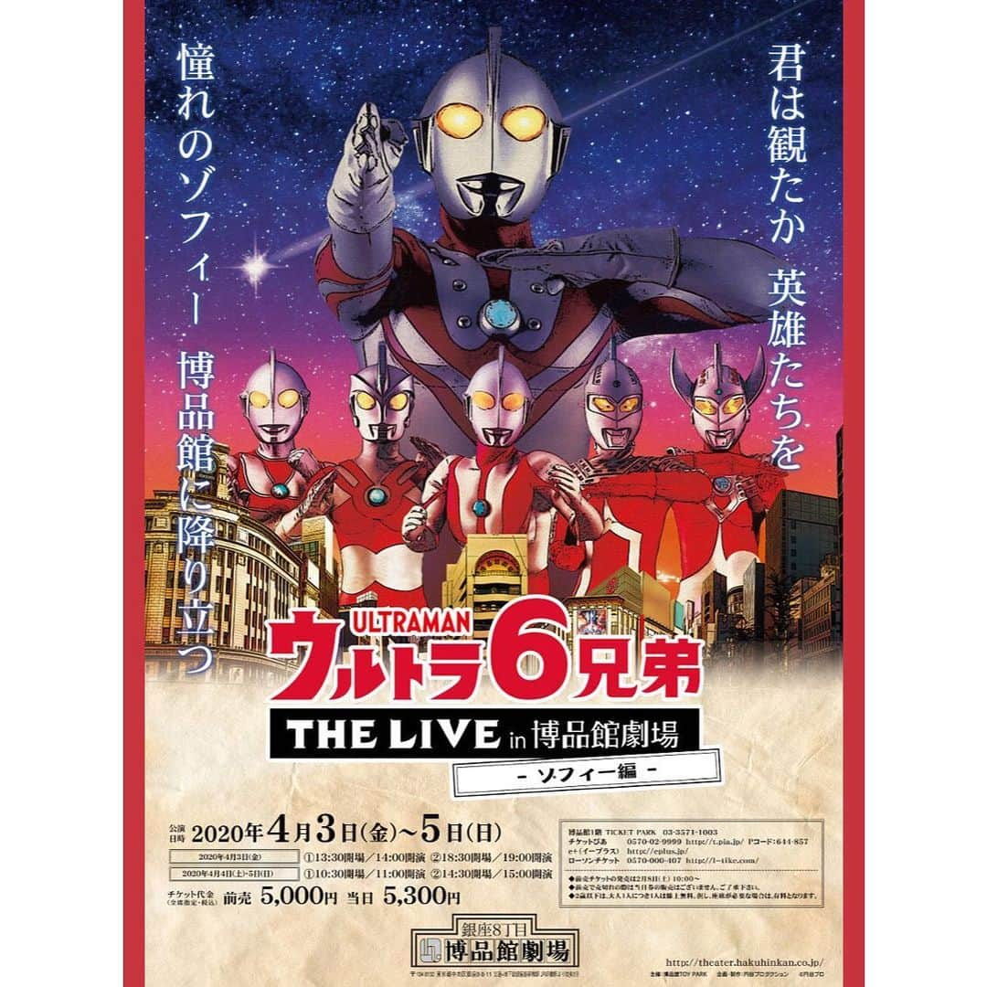 潘めぐみさんのインスタグラム写真 - (潘めぐみInstagram)「ULTRAMAN『ウルトラ６兄弟 THE LIVE in 博品館劇場-ゾフィー編-』 . ６兄弟、タロウに続くは、ゾフィーですよ。 . 個人的に、めちゃくちゃ嬉しいです。 . 憧れのゾフィー。 . ６兄弟の中でスポットを浴びる日を、ずっと待ち望んでおりました。 . 博品館のウルトラマンのステージ。 . ここ数年通い続けてるレベルで愛して止まないので、自分が携わっているとかいないとか、そういうの関係なく、投稿しちゃう。← . #ゾフィー #ウルトラマン #ULTRAMAN #円谷プロ #tsuburaya #tsuburayaproductions #博品館劇場 #博品館 #銀座博品館 #tokyo #ginza #銀座」2月3日 8時10分 - han_meg_han