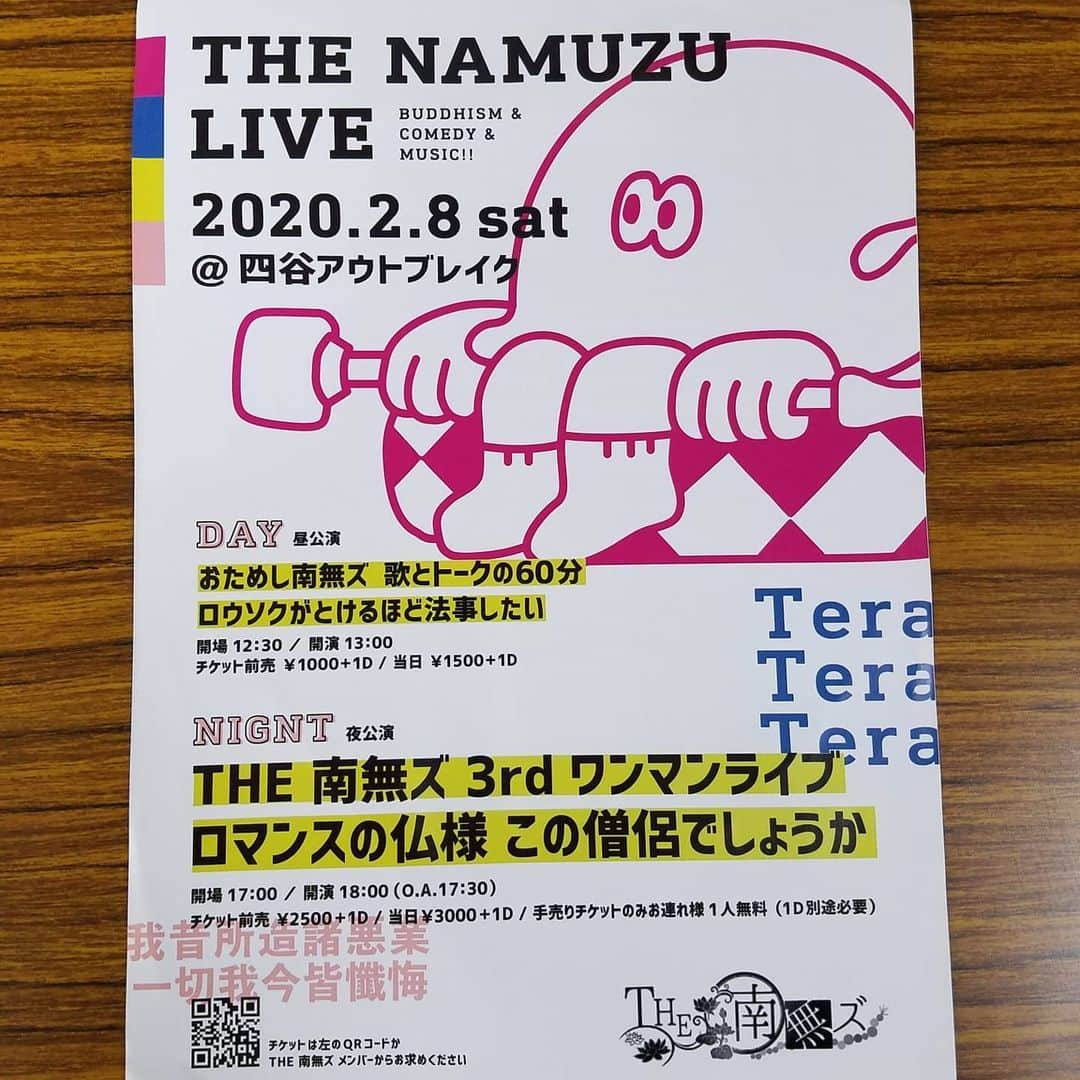 安田義孝のインスタグラム：「2/8(土) 四谷アウトブレイクにてワンマンライブ昼夜2公演！  昼『おためし南無ズ 歌とトークの60分〜ロウソクが溶けるほど法事したい〜』 夜『THE 南無ズ 3rdワンマンライブ〜ロマンスの仏様 この僧侶でしょうか〜』 https://tiget.net/events/76731」