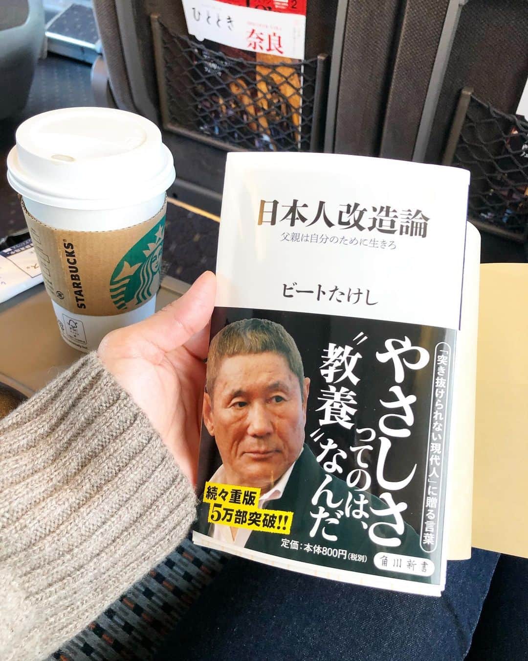 秋定麻紀子のインスタグラム：「先日の大阪出張のお供はコレ。 ホテルの部屋に行きに読んでいた本を忘れて泣 仕方なく本屋に行って見つけた。 なんとなく買って正解。 そしてホテルに読みかけの本を忘れたおかげで帰りは1人クスクス笑って愉快。 何でも意味があるんですよ。 もちろん読みかけの本はホテルに問い合わせて無事に手元に戻って来ました。 #ビートたけし #日本人改造論 #のび太くんは実はお坊ちゃん」