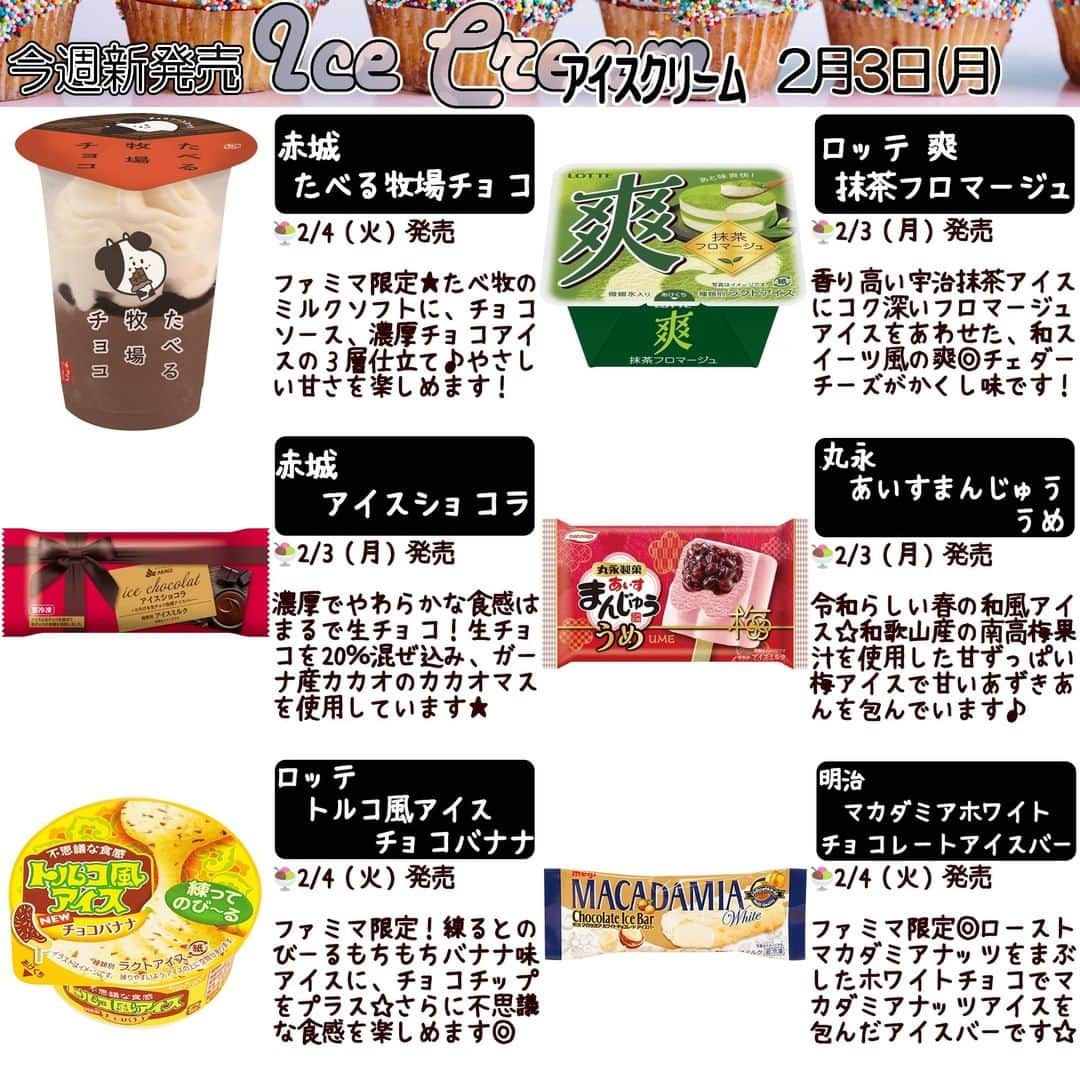 もぐナビさんのインスタグラム写真 - (もぐナビInstagram)「今週発売のアイスクリーム新商品です🍦.⠀ .⠀ #アイスクリーム #新作 #食べる牧場ミルク #もぐナビ」2月3日 17時49分 - mognavi.jp