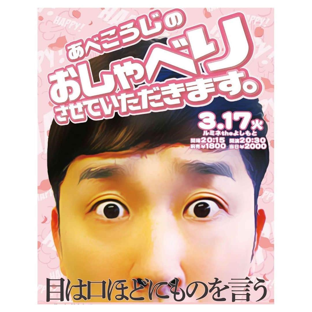 高橋愛さんのインスタグラム写真 - (高橋愛Instagram)「あべさん、やるそうです。 ㅤㅤㅤㅤㅤㅤㅤㅤㅤㅤㅤㅤㅤ ㅤㅤㅤㅤㅤㅤㅤㅤㅤㅤㅤㅤㅤ 是非遊びにいってやって くださいまし。  #Repost @abe_happy ・・・ ㅤㅤㅤㅤㅤㅤㅤㅤㅤㅤㅤㅤㅤ おしゃべりさせていただきます‼️ ㅤㅤㅤㅤㅤㅤㅤㅤㅤㅤㅤㅤㅤ #あべこうじ #おしゃべり #ハッピィ #60分」2月3日 17時50分 - i_am_takahashi