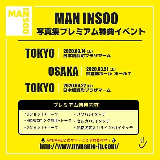 MYNAME【公式】さんのインスタグラム写真 - (MYNAME【公式】Instagram)「[📷] インスソロ写真集『MAN INSOO』ご予約受付中🙌💕一層成熟した男インスの魅力をたっぷり込めた、韓国版<メンズヘルス>から企画、制作された写真集となります📚✨３月には発売プレミアム特典イベントも開催されますので、ぜひ皆さんチェックして下さい❗﻿ ﻿ ☺詳しくは公式サイトをチェック✔﻿ http://myname-mobile.com﻿ ※締切:2月11日(火)23:59まで﻿ #ManInsoo #myname #insoo #インス」2月3日 18時44分 - myname_jpn