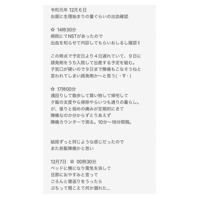 土屋美穂さんのインスタグラム写真 - (土屋美穂Instagram)「. . ストーリーでの質問で 出産レポのお願いあったので 日記からレポ風に書き直したので よかったらどーぞ＿φ(￣ー￣ ) . . 私も妊娠中ひたすらいろんな人の 出産レポみてたなぁ . . 参考になったりならなかったり🙄 でも妊娠中ひまだし、色々覚悟できたし、読んどいてよかったなぁって思うかな🤤！ . . #出産レポ #マタニティ #ママ #妊娠 #女の子 #baby」2月3日 19時36分 - tsuchiya__miho