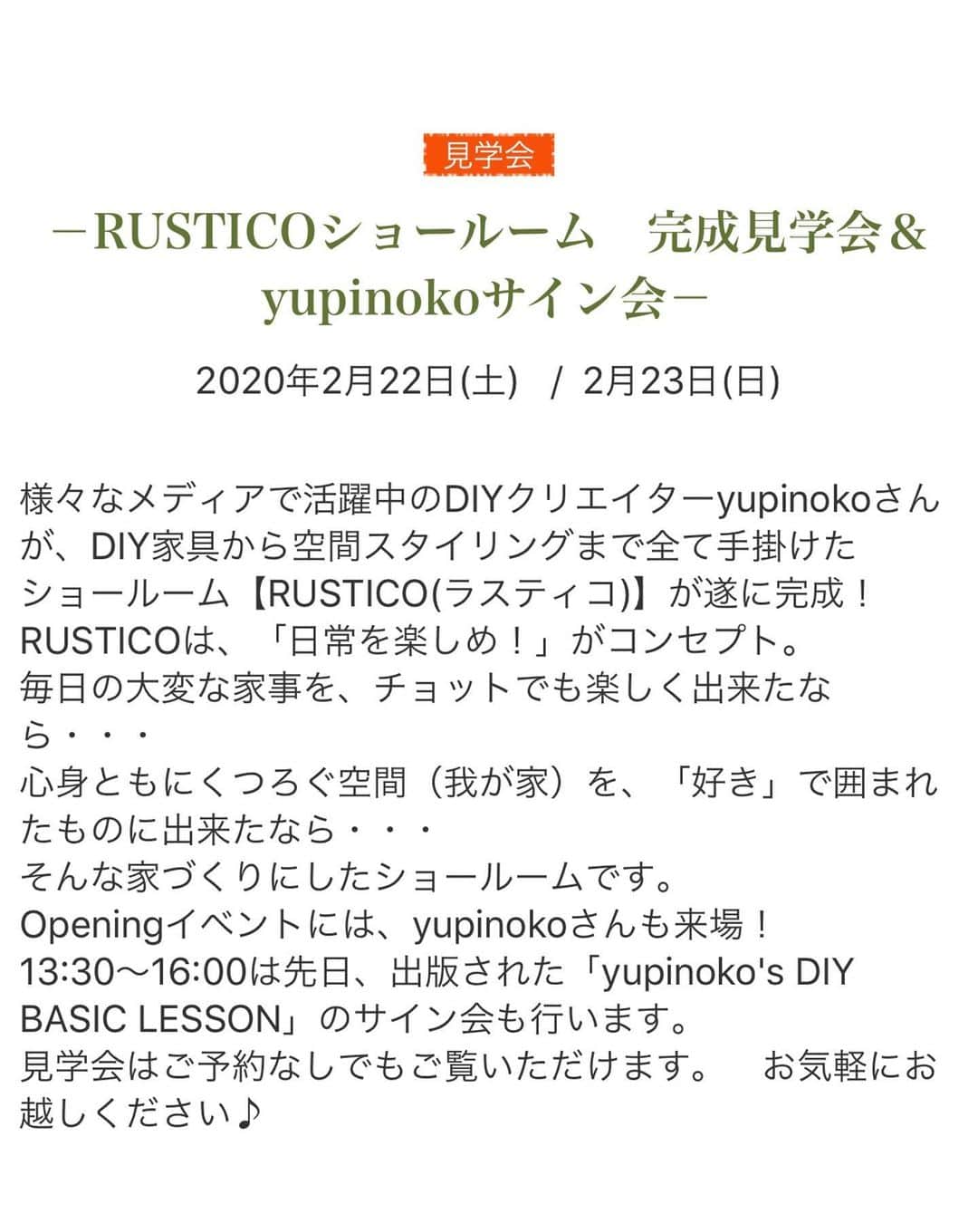 yupinokoさんのインスタグラム写真 - (yupinokoInstagram)「こんばんは☺︎ . . ゆぴのこハウス「RUSTICO(ラスティコ)」 オープンハウスイベントのお知らせです。 . ただいま着々と施工が進んでいるショールームですが、 2/22・23に完成見学会が開催されます。 当日はypklab大人気作の「ミニキャビネット」のワークショップも行います。 ショールームの見学はいつでもできますが、わたしが来場してみなさまにご案内できるのはこの2日間のみ！ 小物作品を見ていただく機会は多々あれど、スタイリングや造作家具を見ていただく機会はなかなかないのでぜひこの機会に見に来ていただけるとうれしいです。 . 【イベント詳細】 開催日：2/22(土)・23(日)  時間：10:00～16:00 場所：コスモレーベン 福岡市博多区三筑1丁目11-15 ※駐車場有り ※わたしは13:30～16:00にショールームにいます。 ※当日「yupinoko's DIY BASIC LESSON」のご購入が可能です。 . 【ワークショップ詳細】 開催日：2/22(土)・23(日)  時間：10:00～13:00 場所：DIY BASE博多店( @diy_base.hakata ) 福岡市博多区三筑1丁目11-15  参加費：4,500円（税込） 定員：6名　【完全予約制】 予約方法：コスモレーベンHPより ハイライトから直接ジャンプできます。 ※定員になり次第、締め切らせて頂きます。 ※お子様連れのお客様は、ご予約時にメールもしくはお電話にてお知らせください。 ※工具やエプロンは無料貸し出し致します。汚れても大丈夫な服装でお越しください。 . みなさまのご来場を心よりお待ちしております😊 . . #新築住宅#注文住宅 #ゆぴのこハウス#RUSTICO#ラスティコ#ショールーム#オープンハウスイベント#ypklab出張ワークショップ#ゆぴのこプロデュース#新築一戸建て #マイホーム#住まいづくり#DIYアドバイザー #ルームスタイリスト #整理収納アドバイザー #diy女子 #diy #インテリア#diyのある暮らし #ヴィンテージスタイル#rusticinterior#コスモレーベン#cosmoleben#工務店#健康な家#自然素材でつくる家 #福岡県#福岡市#博多」2月3日 20時08分 - yupinoko