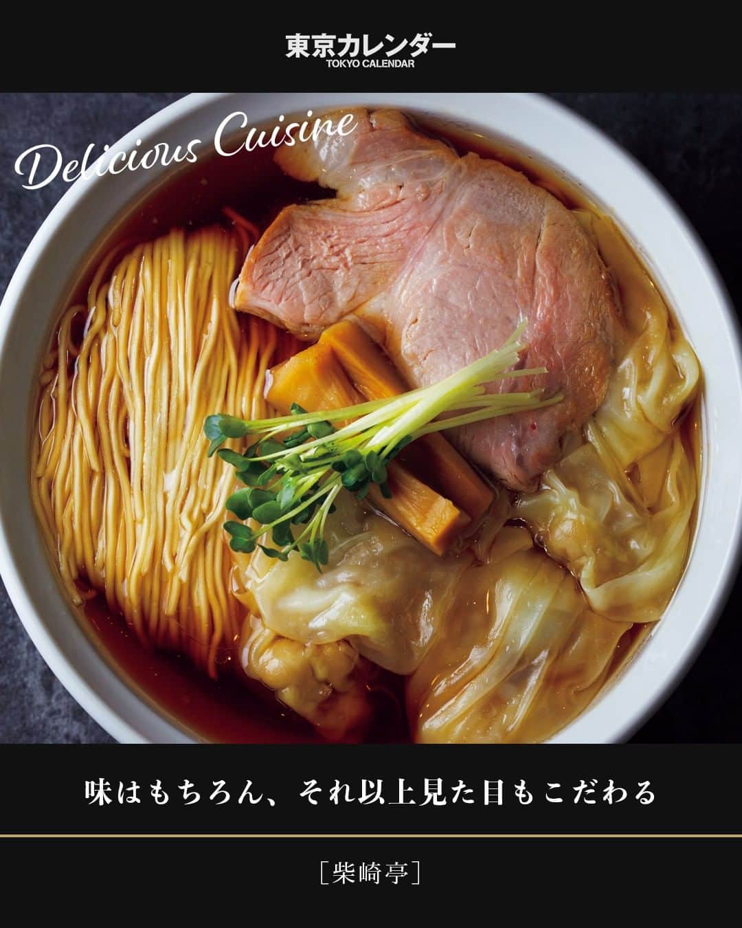 東京カレンダーのグルメインスタ