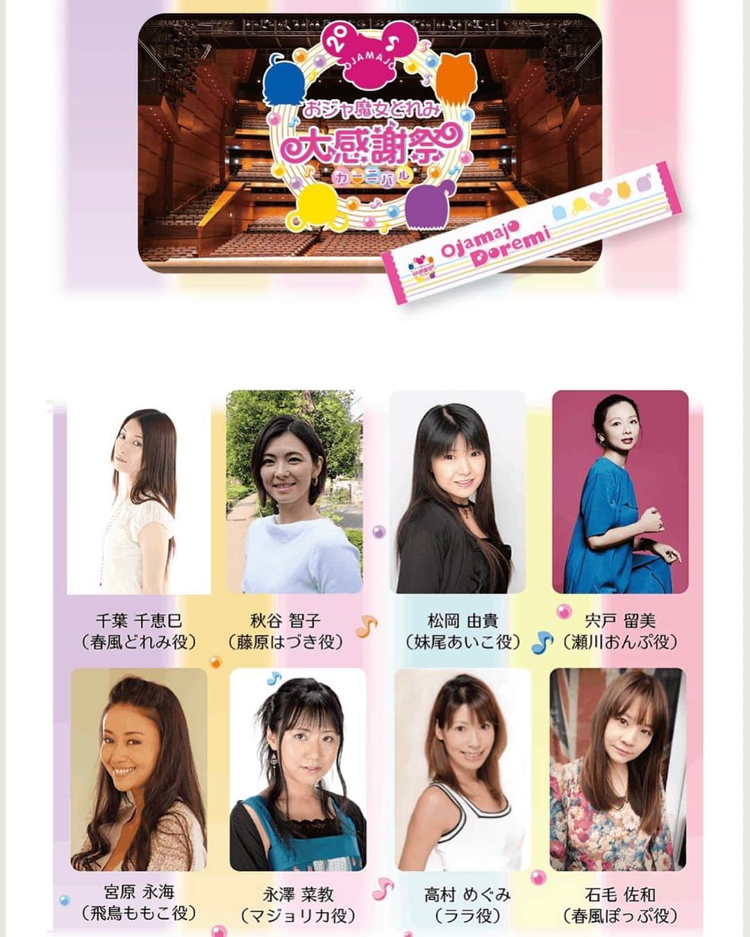 宍戸留美のインスタグラム：「#クラウドファンディング　#国際フォーラム　#doremi20th #おジャ魔女どれみ  #感謝祭  申込終了まであと10日⏰ 5月6日(水祝)  https://camp-fire.jp/projects/view/119479#menu」