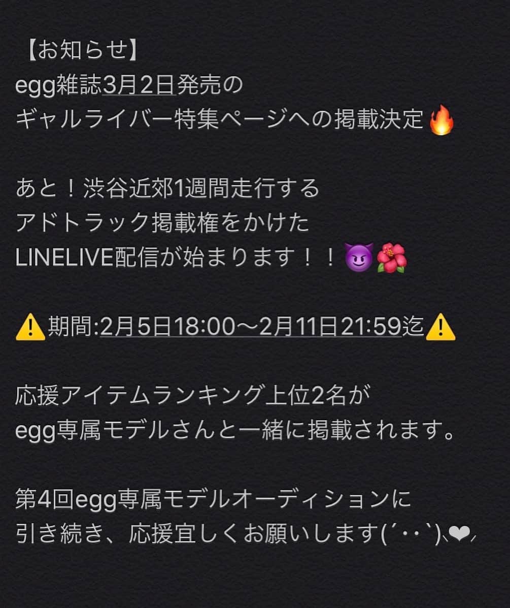 AiRi（前川愛莉）さんのインスタグラム写真 - (AiRi（前川愛莉）Instagram)「応援してくださった皆様へ . 3枚目から自分の気持ち、 報告を載せてるので見てください🧡 . . ほんまに皆さんの出会いに感謝です。 最後までありがとうございました☀️ . egg3月号に ギャルライバー特集ページ掲載決定🥰 とのことで、2月9日は東京で撮影いってきます！(笑) . . . 最後に、eggの編集長さん、 みんなに向けて応援メッセージを ありがとうございました！ さらに上をもっと上を目指します！見ててください！ 私の思いが届きますように…🌈 . @new_eggofficial  #第4回egg専属モデルオーディション  #ファイナリスト #4位  #linelive #総合4位  #アドトラック #掲載オーディション #egg #egg専属モデル #ギャル #ダンサー #dancer #夢 #いつか叶えます  #報告多すぎてごめんなさい #笑  #ありがとうございました」2月4日 18時43分 - a12dance07