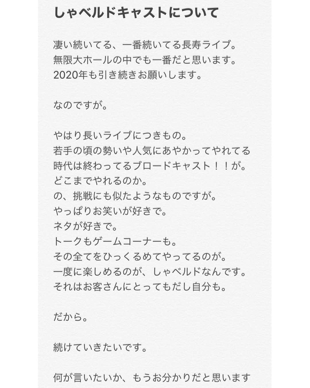 吉村憲二さんのインスタグラム写真 - (吉村憲二Instagram)「しゃベルドキャストというライブについて。 書き殴ってみました。 長いので覚悟してヒマな時に読んでみて下さい。 コメントやいいね、も嬉しいです。 でも一番はライブに来てくれる事です。 もう少し足掻かせて下さい。 ☆ ‪☆しゃべルドキャスト‬ ‪2月12日(水)21時～‬ ‪ヨシモト∞ホール‬ ‪Yコード→999060‬ ‪2000円‬ 待ってます。 #無限大ホール #しゃべるど #しゃベルドキャスト #ブロードキャスト #ブロードキャスト‼︎ #ブロードキャスト吉村 #せんきゅっそ」2月4日 18時42分 - kenjiyoshimurabroad