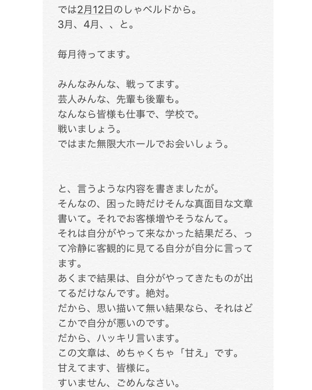 吉村憲二さんのインスタグラム写真 - (吉村憲二Instagram)「しゃベルドキャストというライブについて。 書き殴ってみました。 長いので覚悟してヒマな時に読んでみて下さい。 コメントやいいね、も嬉しいです。 でも一番はライブに来てくれる事です。 もう少し足掻かせて下さい。 ☆ ‪☆しゃべルドキャスト‬ ‪2月12日(水)21時～‬ ‪ヨシモト∞ホール‬ ‪Yコード→999060‬ ‪2000円‬ 待ってます。 #無限大ホール #しゃべるど #しゃベルドキャスト #ブロードキャスト #ブロードキャスト‼︎ #ブロードキャスト吉村 #せんきゅっそ」2月4日 18時42分 - kenjiyoshimurabroad