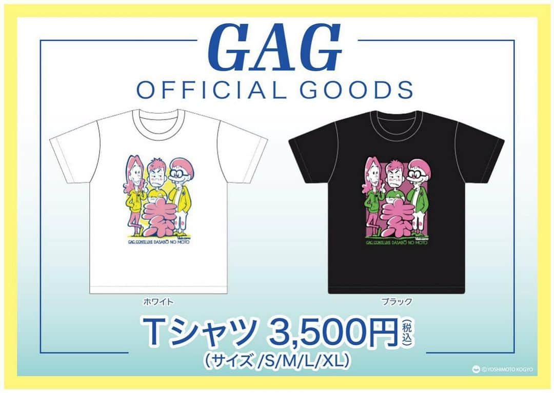 福井俊太郎のインスタグラム：「激シブ『ダサ坊の素Ｔシャツ』2/15日販売しますぅ #100枚前後 #黒50枚ぐらい #白50枚ぐらい #これが多いのか少ないのかわからないけど #格好いいのは間違いないので #なくなってなかったら #母性や父性を出して #買ってあげてくださいぃ #デザインは最強センスデザイナー #MOUNTAINGRAPHICSさんですぅ #低くねっとりした声で」