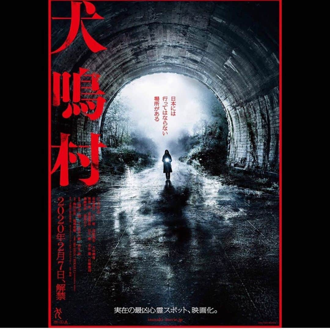 草野大成のインスタグラム：「《お知らせ》 . . 2020/2/7公開 . 『犬鳴村』 . . でちゃってます。 . @inunakimura2020 . 是非見ていただきたい。見ていただきたいのですが、 正直、簡単に見てくださいと言うのが無責任に感じるほどの作品となっております。 . . 怖いのが大嫌いな方。気持ち分かります。 . ですが怖いってだけで見に行かないと決めないでほしいです。 . 新たな発見が絶対ありますから。 . . . #犬鳴村 #20200207 #ホラー映画の伝道師 #清水崇監督 . . 怖い作品ですが出会えた仲間達はとても素敵な人たちでした。. . #坂東龍太 #きづき #三船海斗 #室井響 @inunakimura2020」