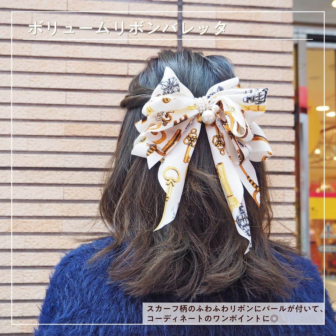 EST osaka-umedaさんのインスタグラム写真 - (EST osaka-umedaInstagram)「定番人気商品「ボリュームリボンバレッタ&バナナクリップ」がリニューアル！ パールもプラスし、フワフワ感もアップ。 さらに可愛くなりました♪ ・ ・ ・ ・ ■ボリュームリボンバナナ&バレッタ カラー：カーキ、ワイン、ネイビー、ブラック ・ ソルナ TEL：06-6359-5565 ・ @accessory_bijou #エスト #梅田エスト #梅田est #umedaest #ソルナ #soluna #梅田 #umeda #大阪 #osaka #오사카 #関西 #kansai #간사이 #關西 #关西 #ショッピング #おしゃれな人と繋がりたい #おしゃれ好きな人と繋がりたい #バナナクリップ #リボンバナナクリップ #リボンクリップ #ポニーテール #ポニーテールアレンジ #リボンバレッタ #バレッタ #バレッタアレンジ #ハーフアップ #ハーフアップアレンジ #ボリュームリボン」2月4日 18時28分 - est_umeda