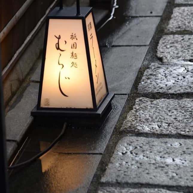 祇園麺処 むらじさんのインスタグラム写真 - (祇園麺処 むらじInstagram)「祇園本店、先斗町店の店頭には、こちらの行灯がございます。本日の京都は冷え込みます。足元にお気をつけてお越しください。  お写真は @yoshikatsu.e  様よりお借りしました。  #祇園麺処むらじ  #麺処むらじ #むらじ #暖簾の向こうに美味いが待っている  #暖簾のむこうにある華麗な麺食いの世界  #行灯  #京都グルメ #麺くい  #麺スタグラム  #麺スタグラマー  #麺パトロール  #麺パト  #祇園 #祇園グルメ #先斗町 #先斗町グルメ  #今すぐ  #京都で  #食べたい麺  #着物が似合う #ラーメン屋  #冬の京都  #京都旅」2月4日 10時01分 - ramen_muraji