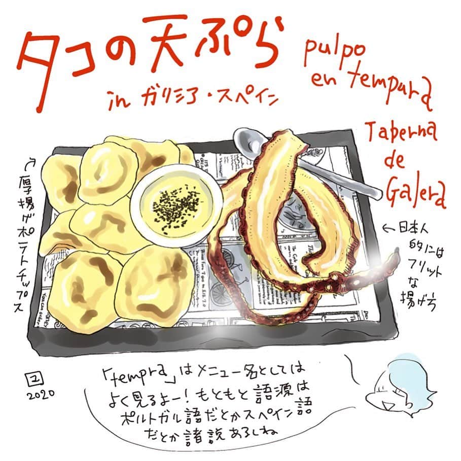 カワハラユキコさんのインスタグラム写真 - (カワハラユキコInstagram)「【タコの天ぷら・Octopus tempura (fried octopus)】 🇪🇸 タコもいっこ思い出した！ マンガではちゃんと取り上げられなかった、ガリシアのア・コルーニャでふらりと入った「taberna de Galera」というお店。天ぷら表記の揚げタコが豪快でおいしかったなあ。 ・ (それにしても「tempura」、天ぷらの語源的にはヨーロッパルーツで日本に定着したらしいんだけど、でもいま海外でよく見かけるこの表記は、逆輸入的に日本からだったりするのかな？でも調理法的には日本の天ぷらとは違うしなあ。。というのがずっとナゾ。誰か教えて！) ・ この店はパン切り専用の台も面白かった！(2枚目) ・ そしてもうひとつア・コルーニャでよかったのは「La sartén de coruña」というレストラン(3枚目)。友人にオススメされて行った店。物価安く基本素朴シンプルが多いガリシアにしてはリッチ値段で味も洗練系。そしてガリシアのどこで食べてもおいしかったパン(4枚目)！ ・ ところで、もうすぐ久々に富山帰省です。ガリシアに絶対負けてない富山の幸を味わってくるぜ〜！🤩 🇪🇸 ガリシアマンガはプロフィールのリンクから👉もうすぐバスク編もはじまりまーす！ 🇪🇸 In Galicia, I ate other octopus daisies.We enjoyed octopus trip! 🇪🇸 #スペイン  #ガリシア #アコルーニャ  #スペイン料理  #スペインバル  #スペイン旅行  #スペイン語  #タコ #タコのガリシア風 #タコの唐揚げ  #食べ物グラム  #食べ物イラスト  #食いしん坊  #spain  #galicia #acoruña  #pulpo #lasartendecoruña #foodie 🇪🇸 私のヘタレ英語が間違ってるときも教えてくださいませ🙇」2月4日 12時37分 - yukky_kkk