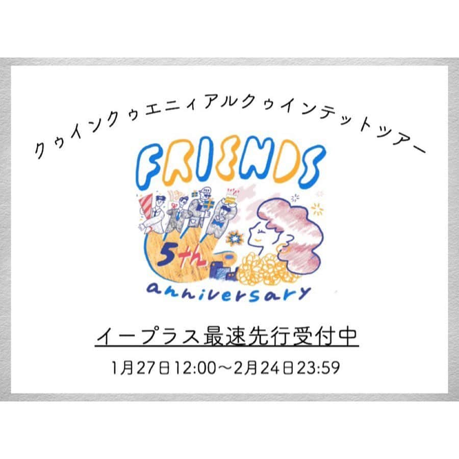 長島涼平さんのインスタグラム写真 - (長島涼平Instagram)「the telephonesの5月21日の新木場での15周年イベント『COME BACK DISCO!!!』 フレンズの5周年アニバーサリーツアー『クゥインクゥエニィアルクゥインテットツアー』  どちらもチケット先行受付中です。どちらもぜひ！！ 楽しみが多すぎ。  #thetelephones #フレンズ #comebackdisco #クゥインクゥエニィアルクィンテッドツアー  #ツアータイトルむず」2月4日 12時44分 - ryoheeey