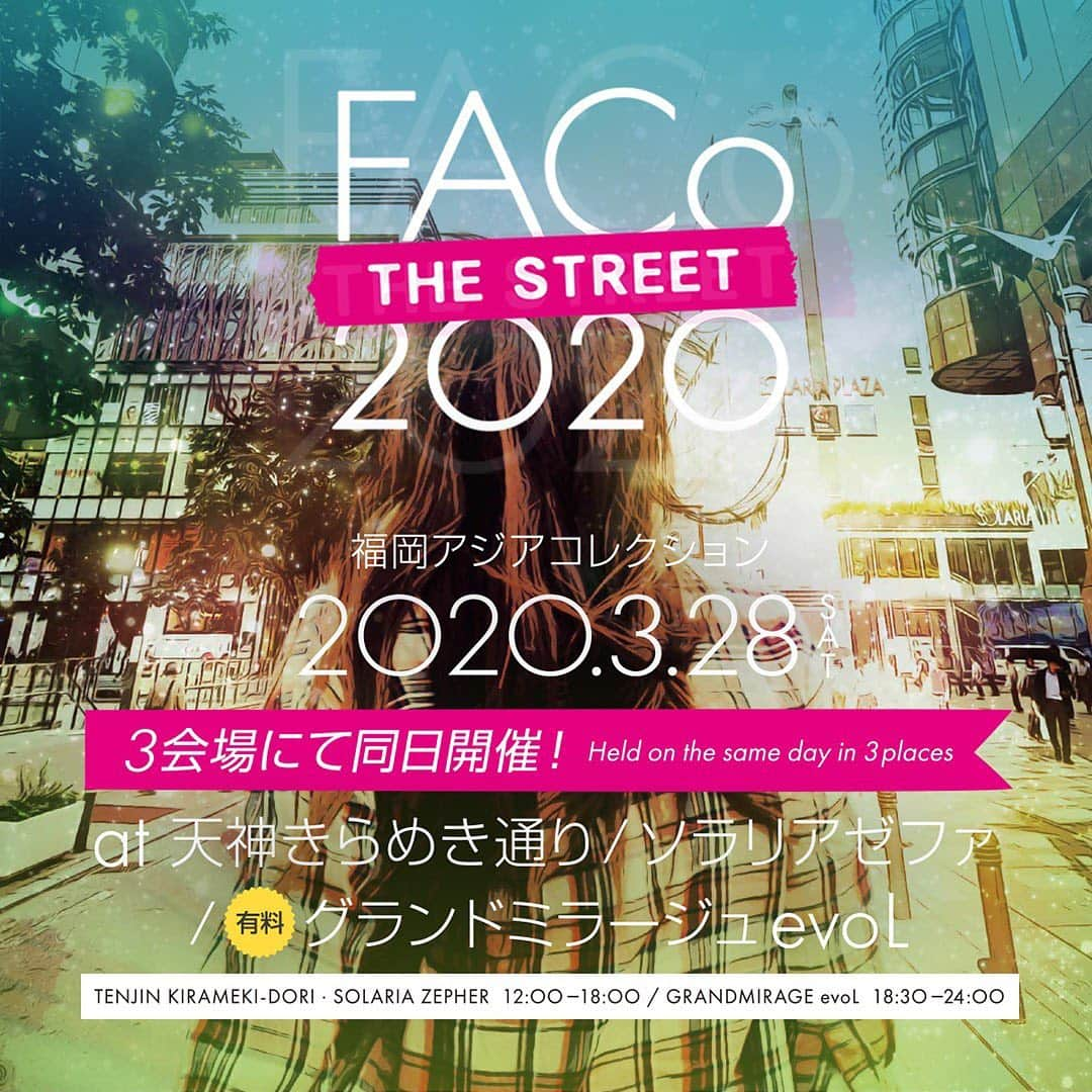 福岡アジアコレクションのインスタグラム：「FACo THE STREET 2020 開催決定！！﻿ 2020年3月28日(土) 今年は3会場にて同日開催！💖﻿ 新生FACoが天神を盛り上げていきます✨﻿ 令和初のFACoは見逃せない😳✨﻿ ﻿ 公式ホームページはこちら！👉http://faco.jp﻿ ﻿ #faco #fukuokaasiacollection #福岡アジアコレクション﻿ #福岡 #モデル #ファッションショー #2020年 #天神」