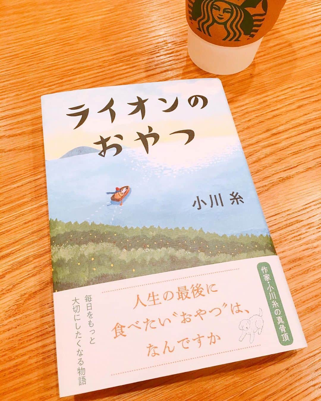 内田絢子さんのインスタグラム写真 - (内田絢子Instagram)「『ライオンのおやつ』小川糸  人生の最後に食べたい“おやつ”は、なんですか？  この問いかけに手にとった1冊。若くして余命宣告を告げられた雫は、瀬戸内のホスピス『ライオンの家』で、日々を過ごすことにする。ここでは、毎週日曜日に入居者がおやつをリクエストできる、おやつの時間がある。雫はいったい、どんなおやつを選ぶのか。  穏やかな瀬戸内のレモン島で出会う人々。みんな、温かくて穏やかで、『今』この瞬間をちゃんと感じながら生きている。毎日の朝粥の味、風、匂い、音、人や犬の温もり。この島で過ごす人たち、それぞれの生き様も見えてくる。気づいたら、自分だったら？そんなことを考えながら、読み進めていた。  自分にとっての大切なおやつ。忘れかけていた記憶が子供の頃の嬉しさとともに鮮明に蘇ってきた。お母さんが作ってくれたブルーベリーのヨーグルトケーキだなぁ。おやつって、人生を豊かにするものだと、私も思う。  人間にとって、避けては通れない『生きる』と『死ぬ』を受け止め、日々を丁寧に生きるヒントを届けてくれる1冊。今も登場人物たちを思い出すと、心があたたかい気持ちで満たされます。  #ライオンのおやつ #小川糸  #本屋大賞ノミネート #本屋大賞ノミネート作品」2月4日 15時27分 - uccijun