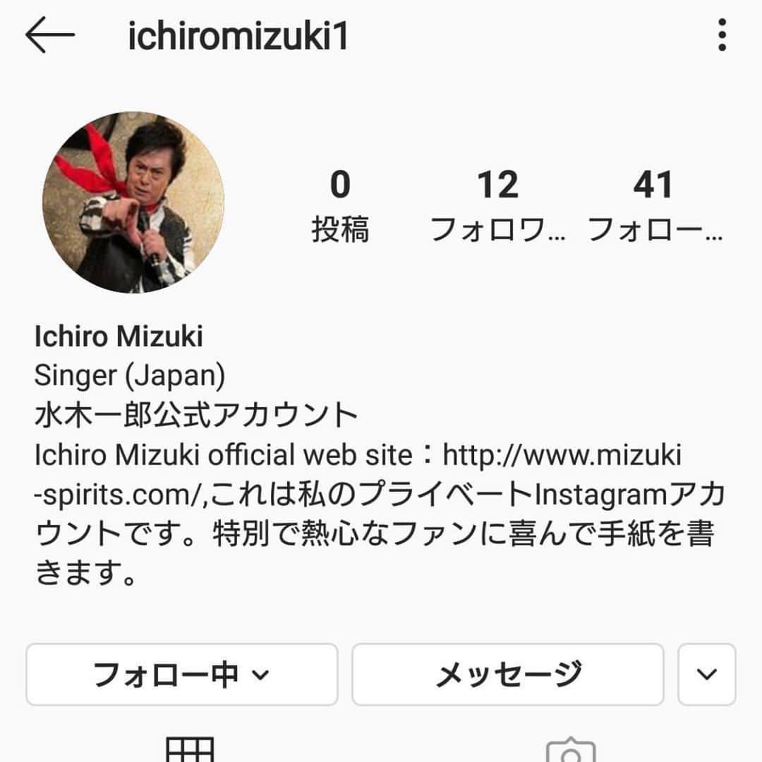 水木一郎さんのインスタグラム写真 - (水木一郎Instagram)「このアカウントにご注意ください！Instagramに調査を依頼しました。 #なりすまし  #偽アカウントにご注意  #水木一郎 #ichiromizuki」2月4日 16時02分 - ichiromizuki