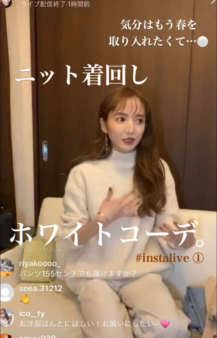 平木愛美のインスタグラム：「春まで着られる可愛ニット。 ＆春夏まで使える、ゆるっと着心地楽〜。＆可愛い。  そんなお洋服たちを主役に、着回しコーデをご紹介なインスタlive①  #IGTV にのこしておきます☺︎💛 . お洋服販売期間は、本日をのぞいてあと２日間限定です！！（2/6まで！！！💫） urlはインスタプロフィールのハイライトにて💞⚪️ #ootd #fashion #春コーデ #着回し #着回しコーデ #ホワイトコーデ #ワントーンコーデ」
