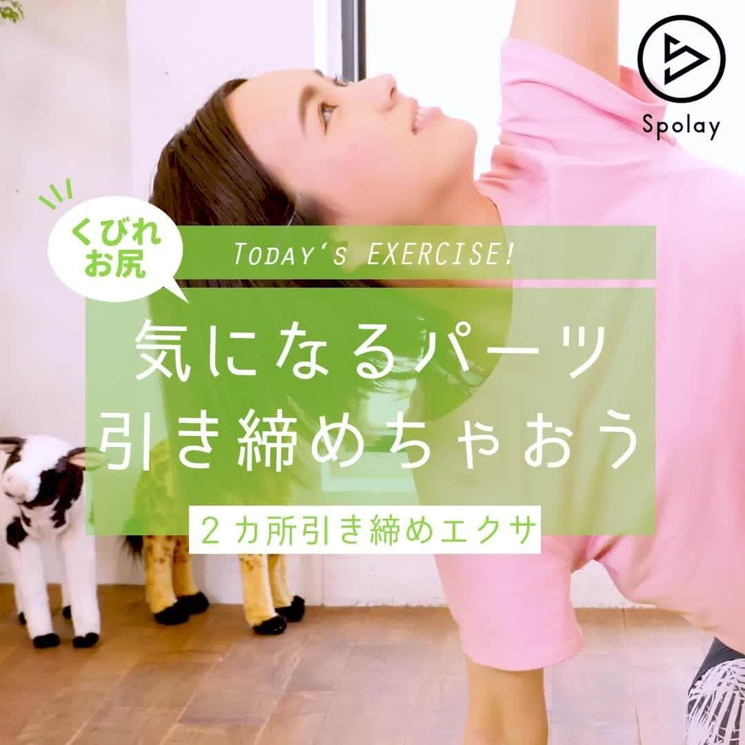 Spolayのインスタグラム