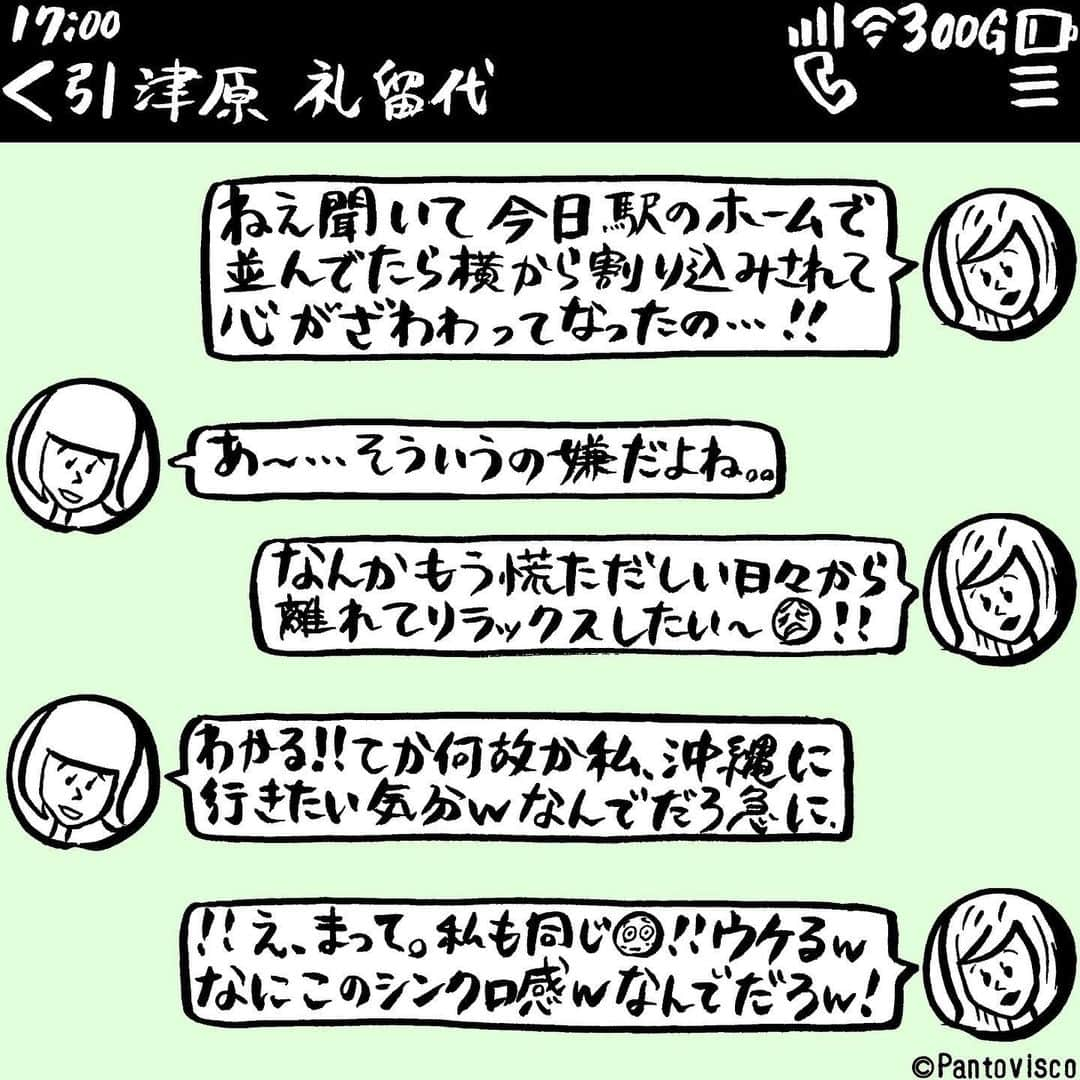 pantoviscoさんのインスタグラム写真 - (pantoviscoInstagram)「『潜在意識へのすりこみ？』 #ざわわ #歌い継がれる名曲 #LINEシリーズ  #1コマファンタジー #1コマ漫画 #絵 #イラスト #アート #まんが #マンガ #スクショ #インスタ #インスタグラム #スマホ #LINE #ライン #LINEスタンプ #emoji #絵文字 #顔文字 #あるある #わかる #割り込み #ウージ #サトウキビ #さとうきび #さとうきび畑 #那覇 #沖縄 #森山良子 さん」2月4日 19時20分 - pantovisco