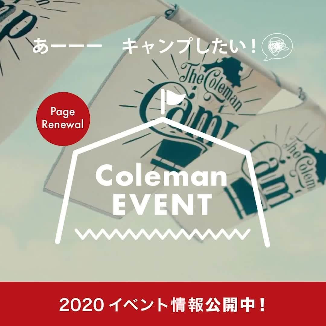 Coleman Japanのインスタグラム：「＼イベントページリニューアル❗️／ ・ 思い立ったが #キャンプ日和 😊 ・ 1年中アウトドアを楽しむための2020年 #コールマン のイベントスケジュール🗓を公開中です🙌 ・ 今年もコールマンと一緒にアウトドア🏕を満喫しよう♪ ・ 🗓イベント情報は @coleman_japan HPをチェック✔️ ※随時更新中 ・ ・ ・ #Coleman #コールマン #灯そうColeman #灯そうコールマン #灯そう #Camp #キャンプ #Outdoor #アウトドア #tent #テント #アウトドアワゴン #キャンプイベント #ザコールマンキャンプ #TheColemanCamp #TheColemanCamp2019 #cocsummermeeting #幸せの黄色いペグ #キャンプしたい #キャンプ行きたい  #フェスキャンプ #フェス #キャンプフェス #ファミリーキャンプ #ファミキャン」