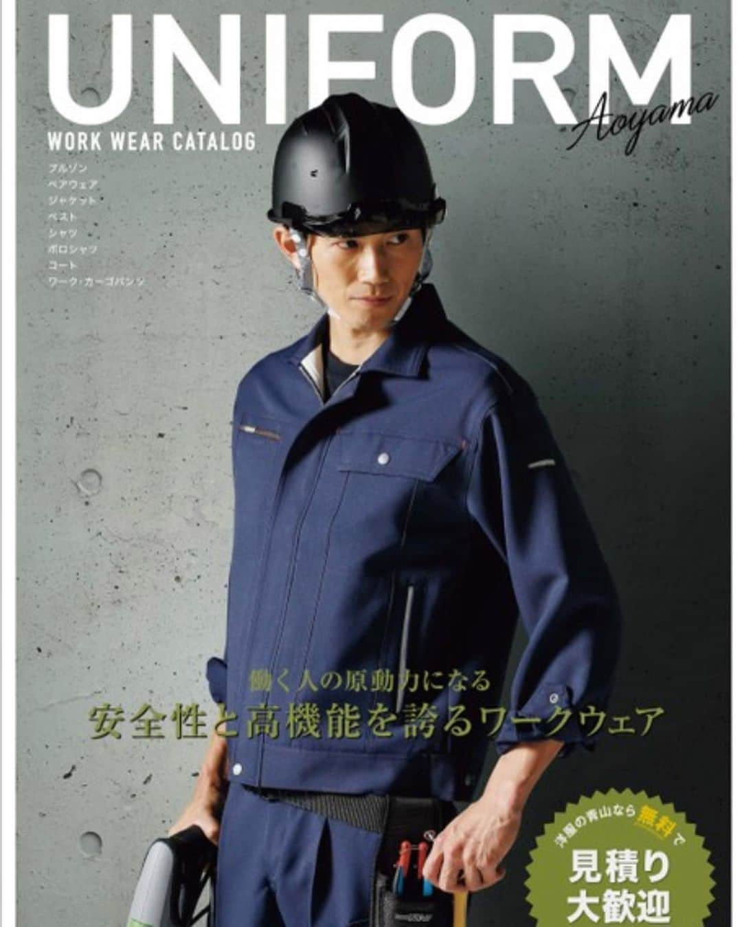 渡部純平さんのインスタグラム写真 - (渡部純平Instagram)「WORK WEAR CATALOG UNIFORM AOYAMA COVER!! #洋服の青山 #青山商事 #ユニフォーム #カタログ #workstyle  #uniform  #catalog」2月4日 20時01分 - junpei_wt7b