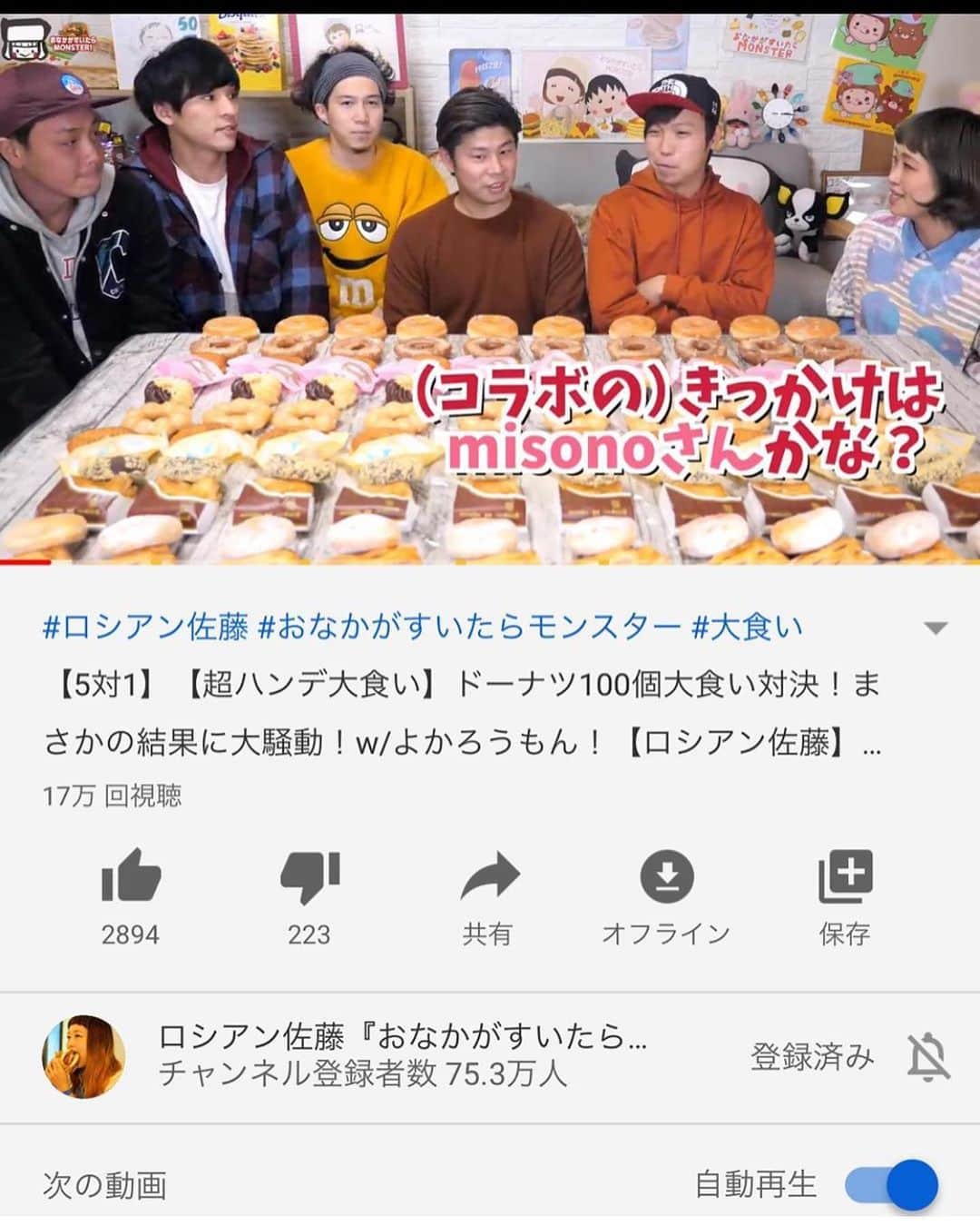 misoNosukeさんのインスタグラム写真 - (misoNosukeInstagram)「. . misonoも YouTuberさんのおかげで 色んな人とコラボできました… だから『自分も』ってなるのは当然のこと！ . エナツの祟りに虹色侍さんを紹介したら 2020年1月のライブイベントに出演してたし （misonoは海外で休養中…） まぁ両方、良い人だから成り立つんだけど！ . さらにmisonoが大好きなこの2組が YouTubeチャンネルにて早速 歌唱と大食いでコラボして下さってて… 自分まで幸せ！嬉しい！ . しかも『まさかの洋楽！？歌うまい…』 『ミスド100個！？ラストまでドキドキワクワク…ハラハラドキドキ…』 まざりたくなった（笑） . @i_am_hito.chin . . #misono #よかろうもん #ロシアン佐藤」2月4日 20時39分 - misono_koda_official