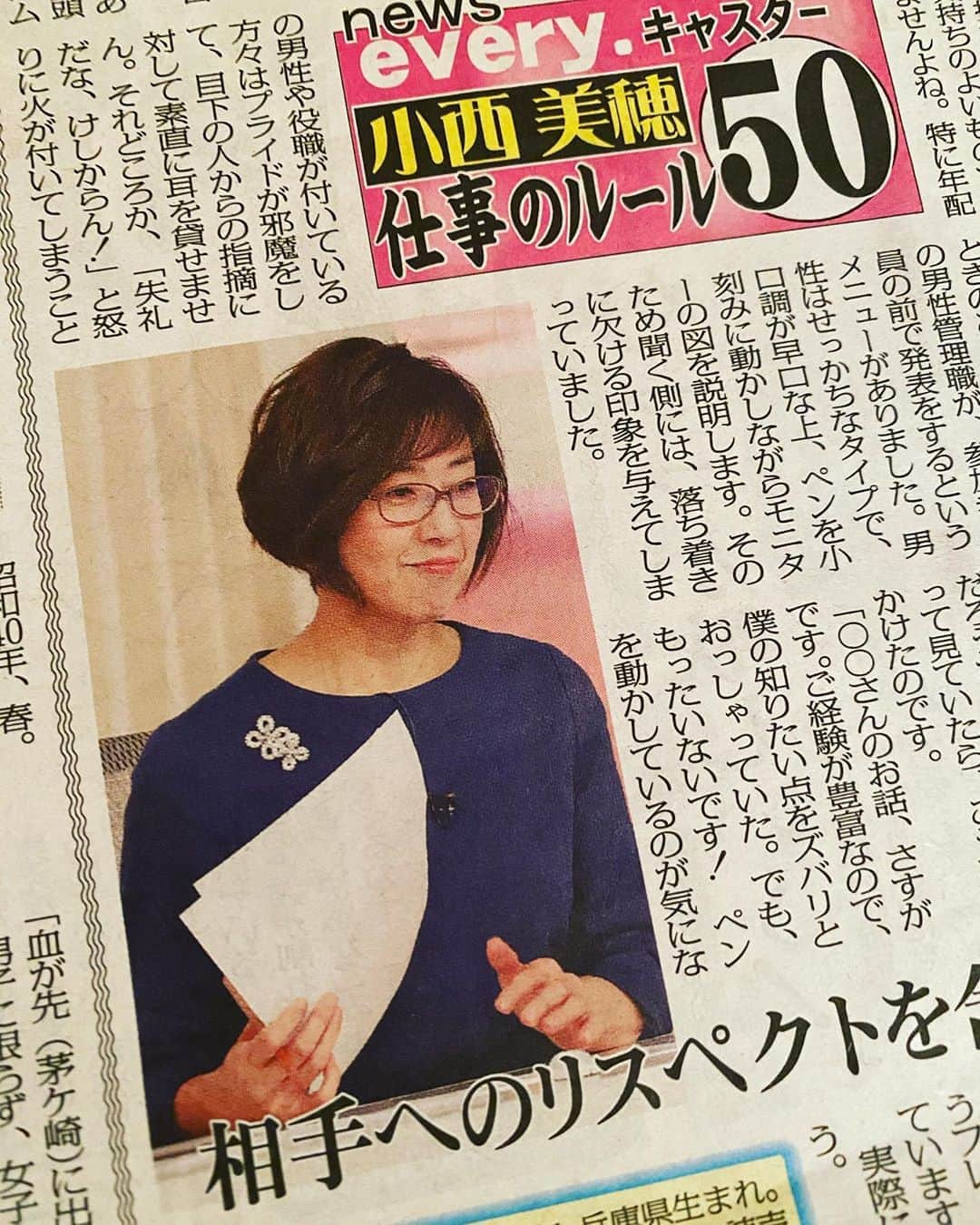 小西美穂のインスタグラム：「『日刊ゲンダイ』で﻿ 毎週火曜に連載させていただいてます。﻿ きょうで第42回となり、﻿ 残りあと8回となりました！！﻿ ﻿ ネットからもご覧になれますので﻿ のぞいてみてください😊👀💁‍♀️﻿ ﻿ 仕事術、コミュニケーション術﻿ プレゼン術、チームづくり、などなど。﻿ わたしが大切にしている考え方などを﻿ 書かせていただいてます。﻿ ﻿ ﻿ #日刊ゲンダイ　#小西美穂の仕事のルール50 #コミュニケーション術　#コミュニケーション力 #話し方 #伝え方  #チームづくり　#キャスター　#報道番組　#仕事術　#newsevery﻿ #日本テレビ #小西美穂　#毎回感想をくれる後輩女子がいて励みになっています」