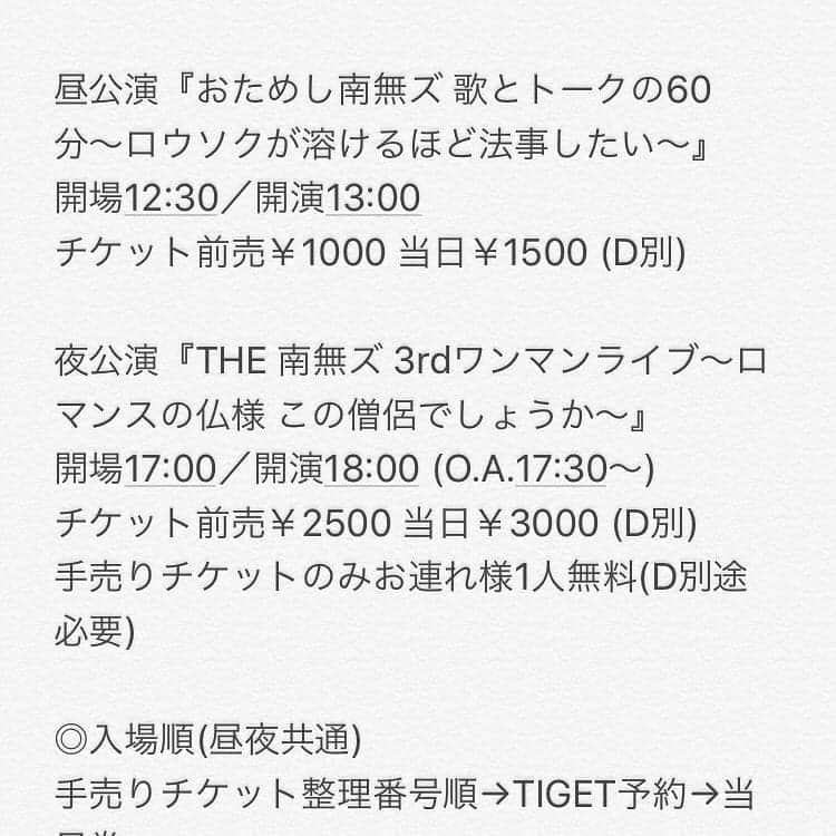 安田義孝さんのインスタグラム写真 - (安田義孝Instagram)「2/8(土) 四谷アウトブレイクにてワンマンライブ昼夜2公演！  昼『おためし南無ズ 歌とトークの60分〜ロウソクが溶けるほど法事したい〜』 夜『THE 南無ズ 3rdワンマンライブ〜ロマンスの仏様 この僧侶でしょうか〜』 https://tiget.net/events/76731」2月4日 22時04分 - dodonyasuda1127